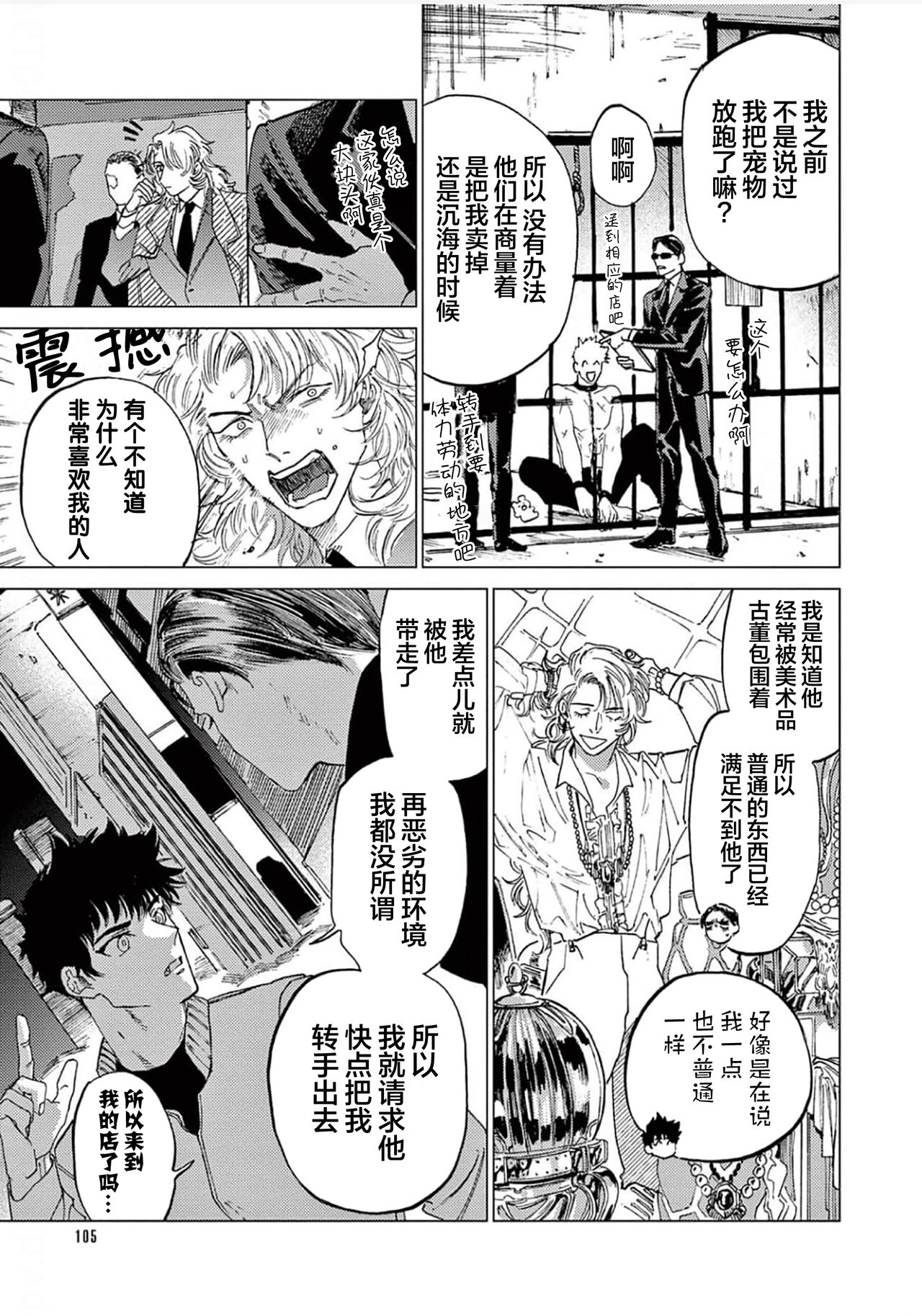 TOKYO Hikari Auction｜东京光之拍卖会 - Page 107
