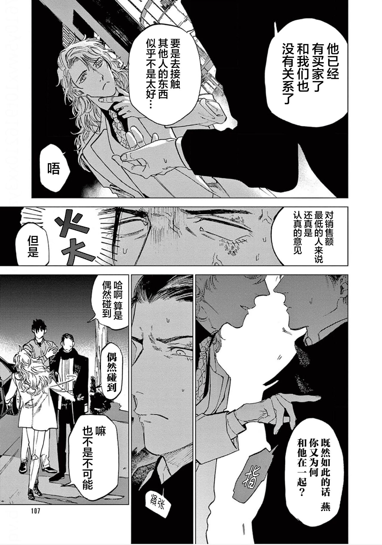TOKYO Hikari Auction｜东京光之拍卖会 - Page 109
