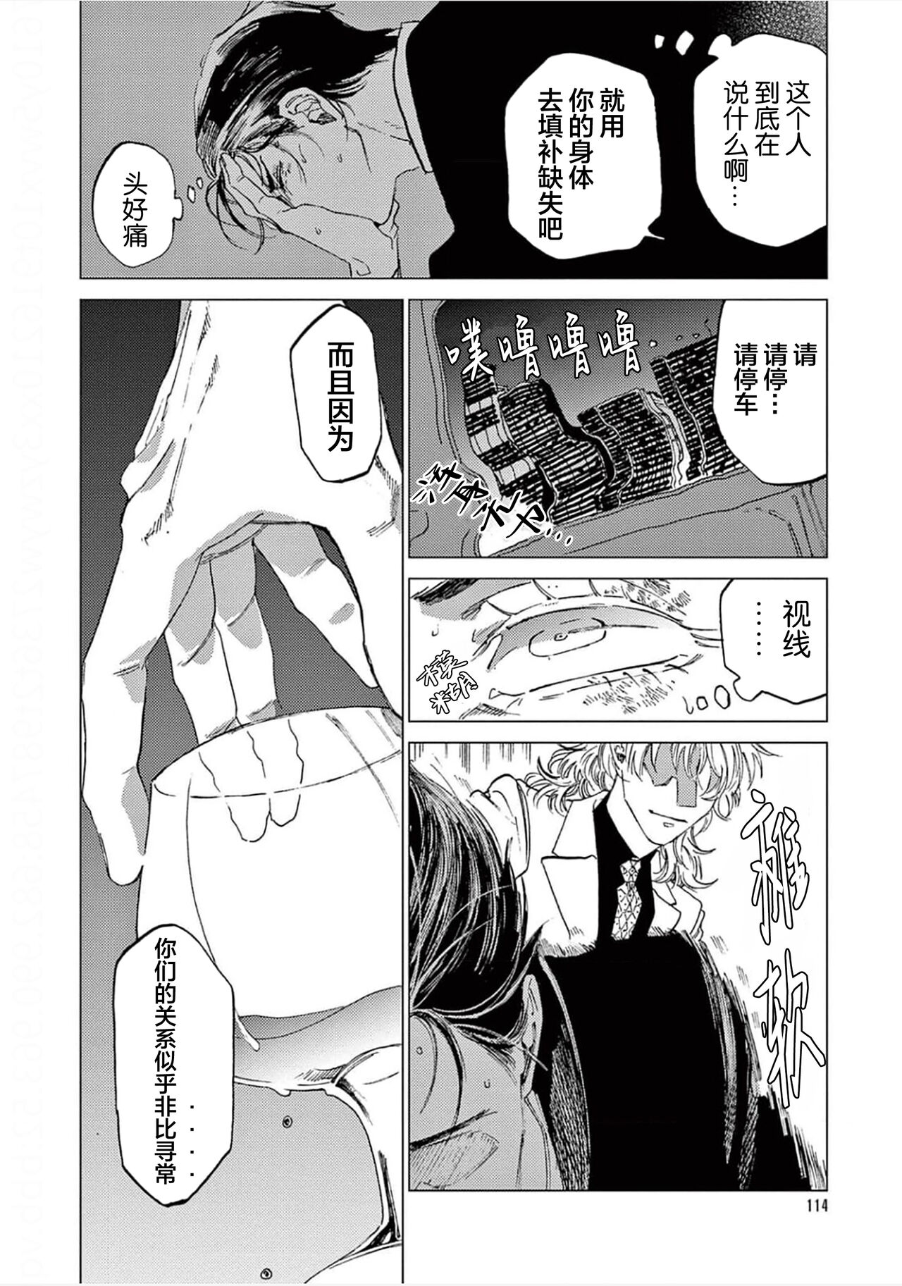 TOKYO Hikari Auction｜东京光之拍卖会 - Page 116
