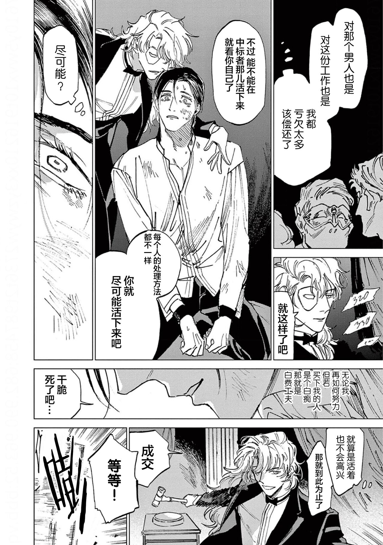 TOKYO Hikari Auction｜东京光之拍卖会 - Page 134