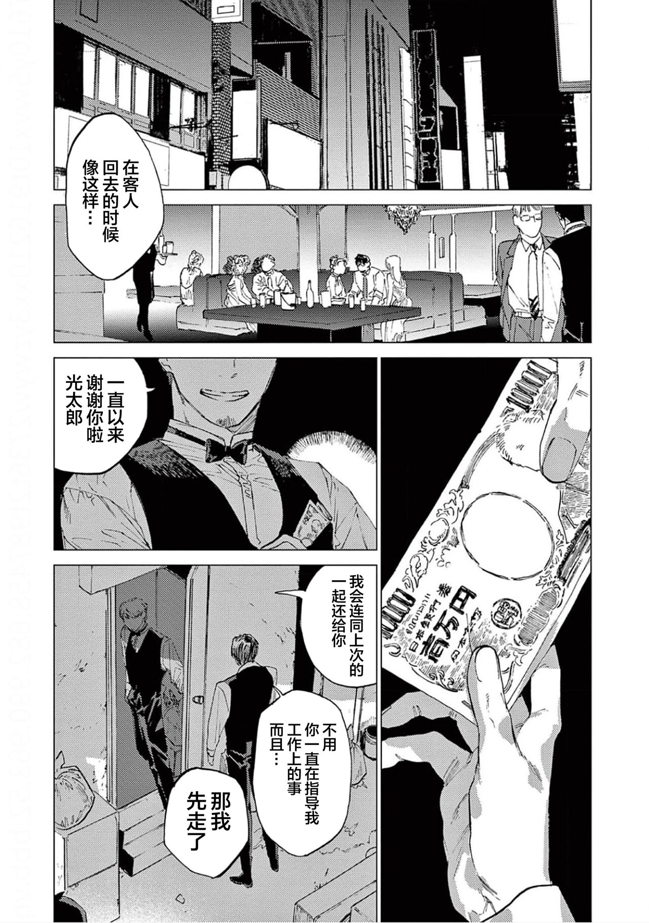 TOKYO Hikari Auction｜东京光之拍卖会 - Page 87