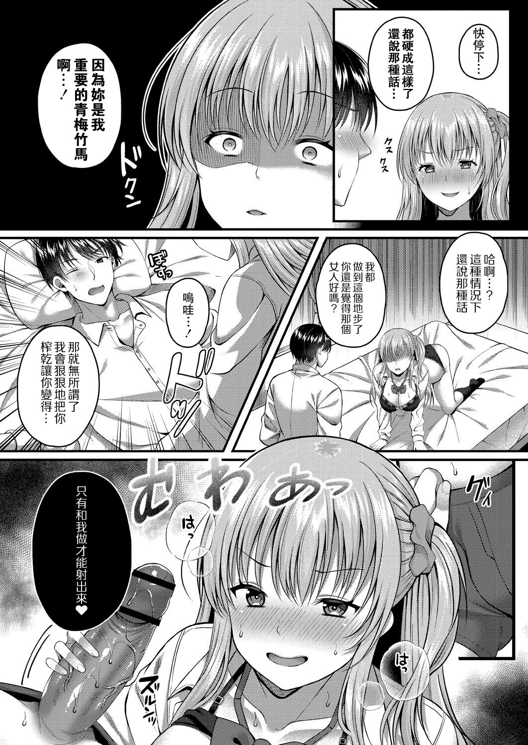 Kare wa Watashi no SeFri no Toriko | 他是我肉體(炮友)的俘虜 - Page 12