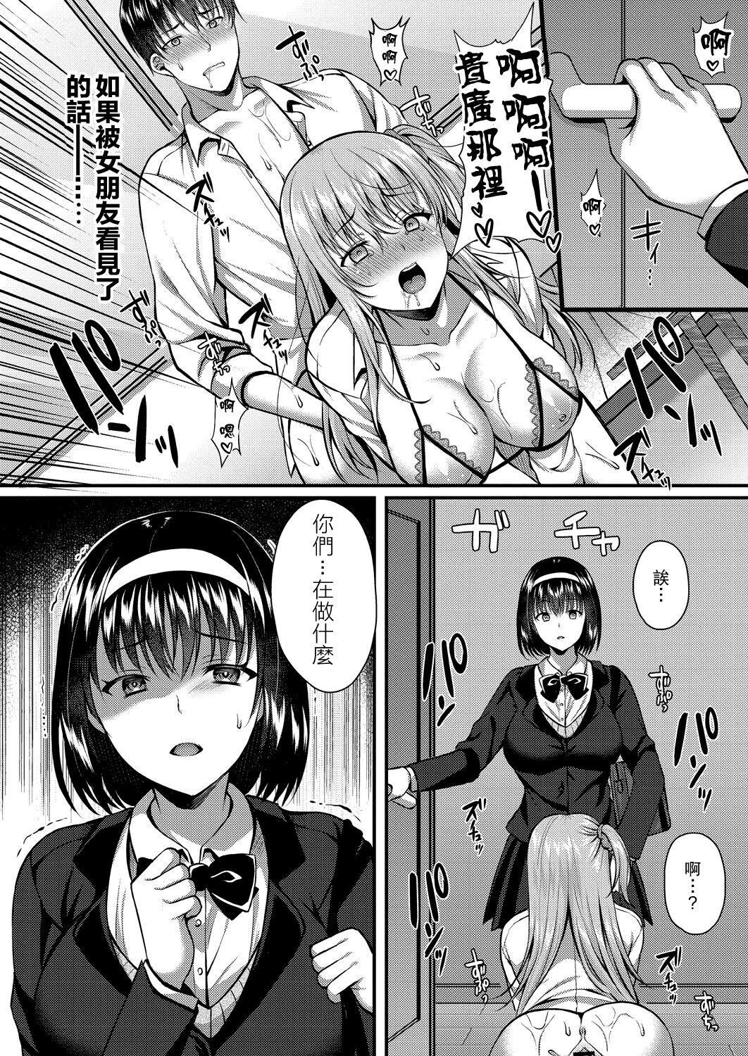 Kare wa Watashi no SeFri no Toriko | 他是我肉體(炮友)的俘虜 - Page 37