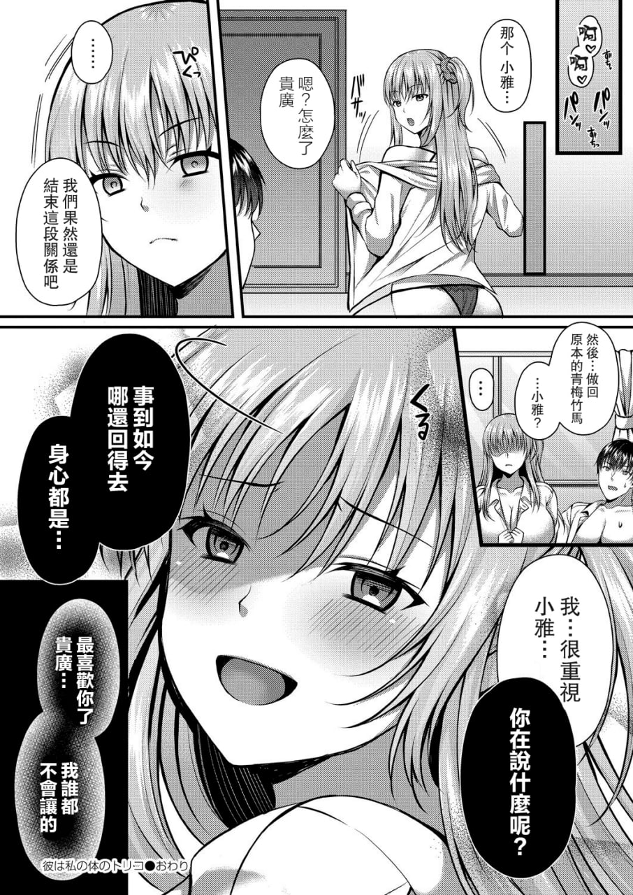 Kare wa Watashi no SeFri no Toriko | 他是我肉體(炮友)的俘虜 - Page 50