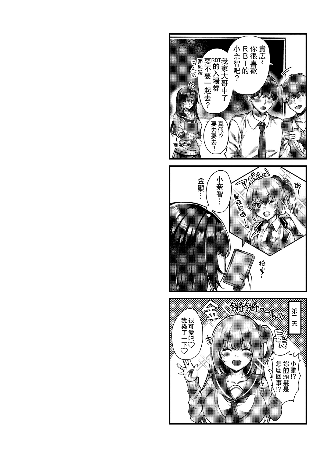 Kare wa Watashi no SeFri no Toriko | 他是我肉體(炮友)的俘虜 - Page 52
