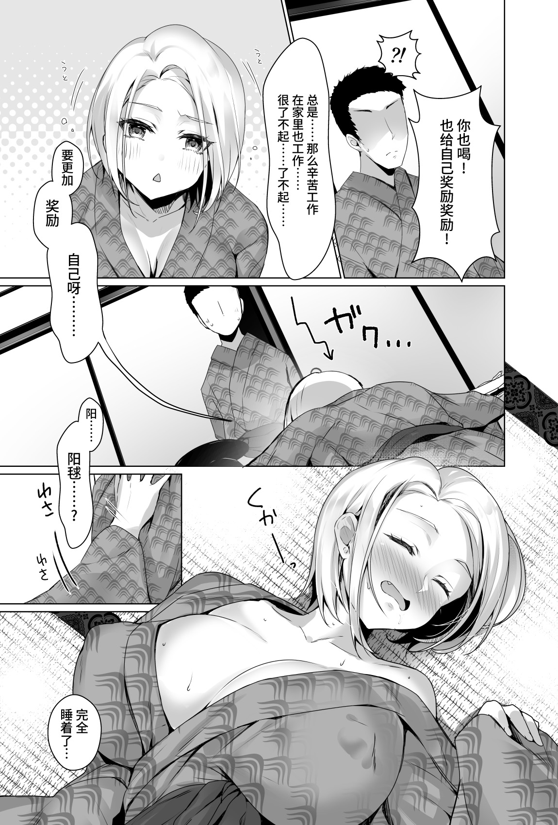 Oppai Delivery Himari After Onsen Hen - Page 20