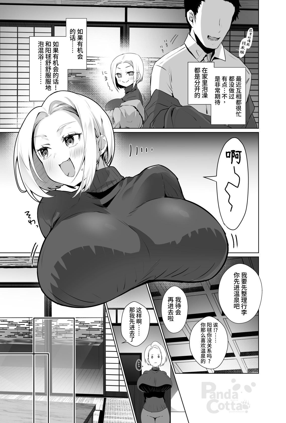 Oppai Delivery Himari After Onsen Hen - Page 8