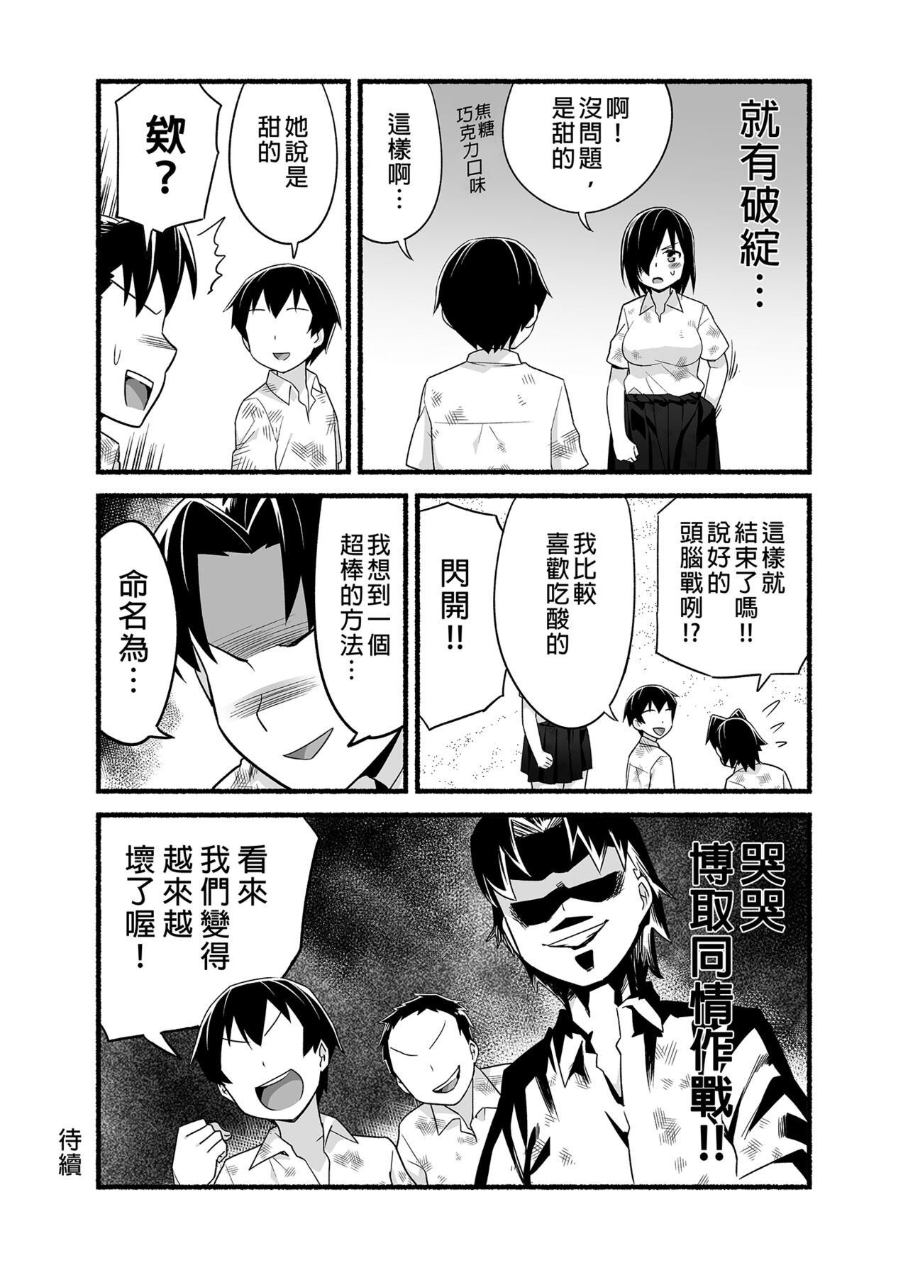 Mujintou JK! Choroi yo Yoshimura-san! Volume. 4｜無人島JK！太好上啦吉村同學！volume.4 - Page 14