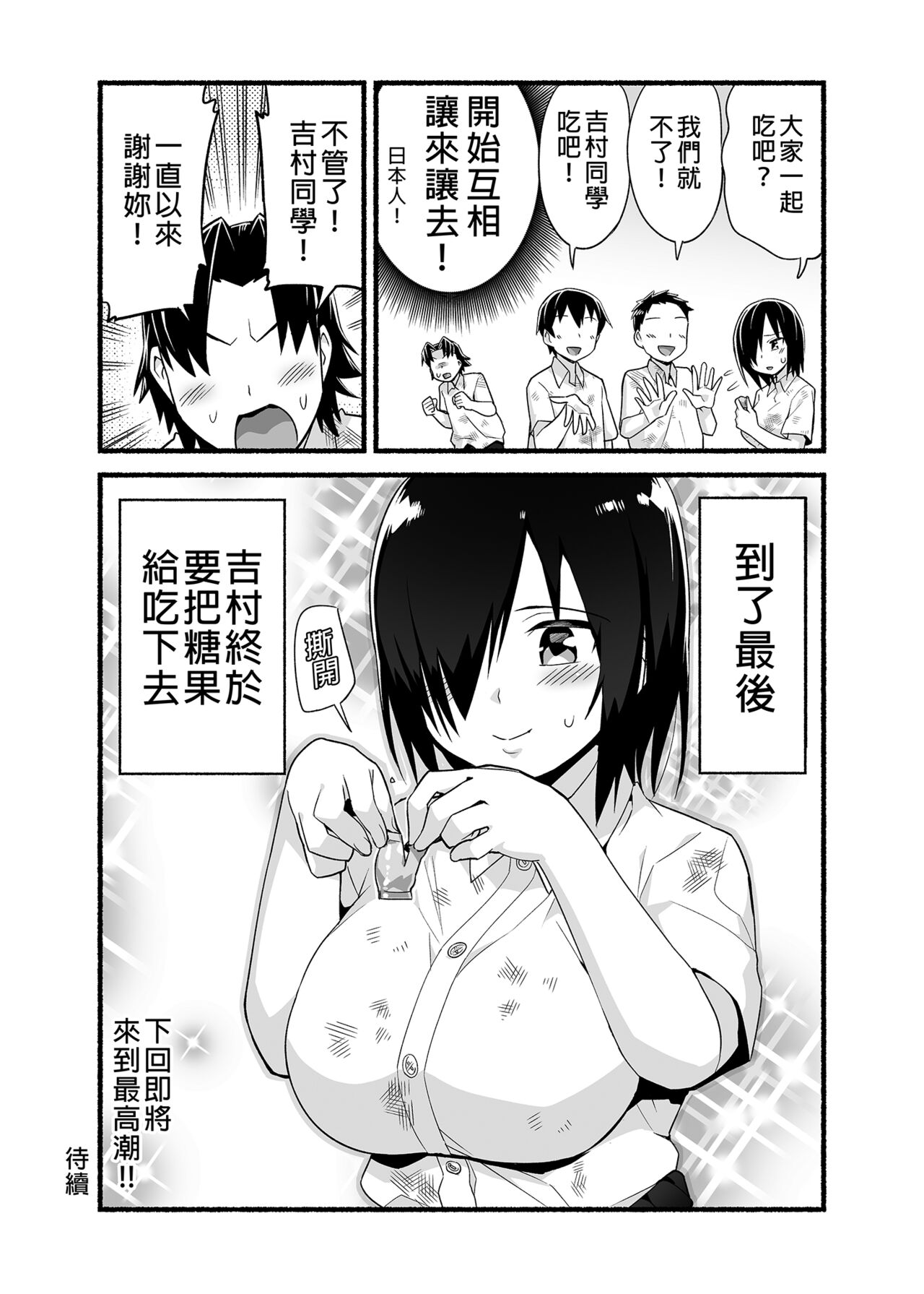 Mujintou JK! Choroi yo Yoshimura-san! Volume. 4｜無人島JK！太好上啦吉村同學！volume.4 - Page 18
