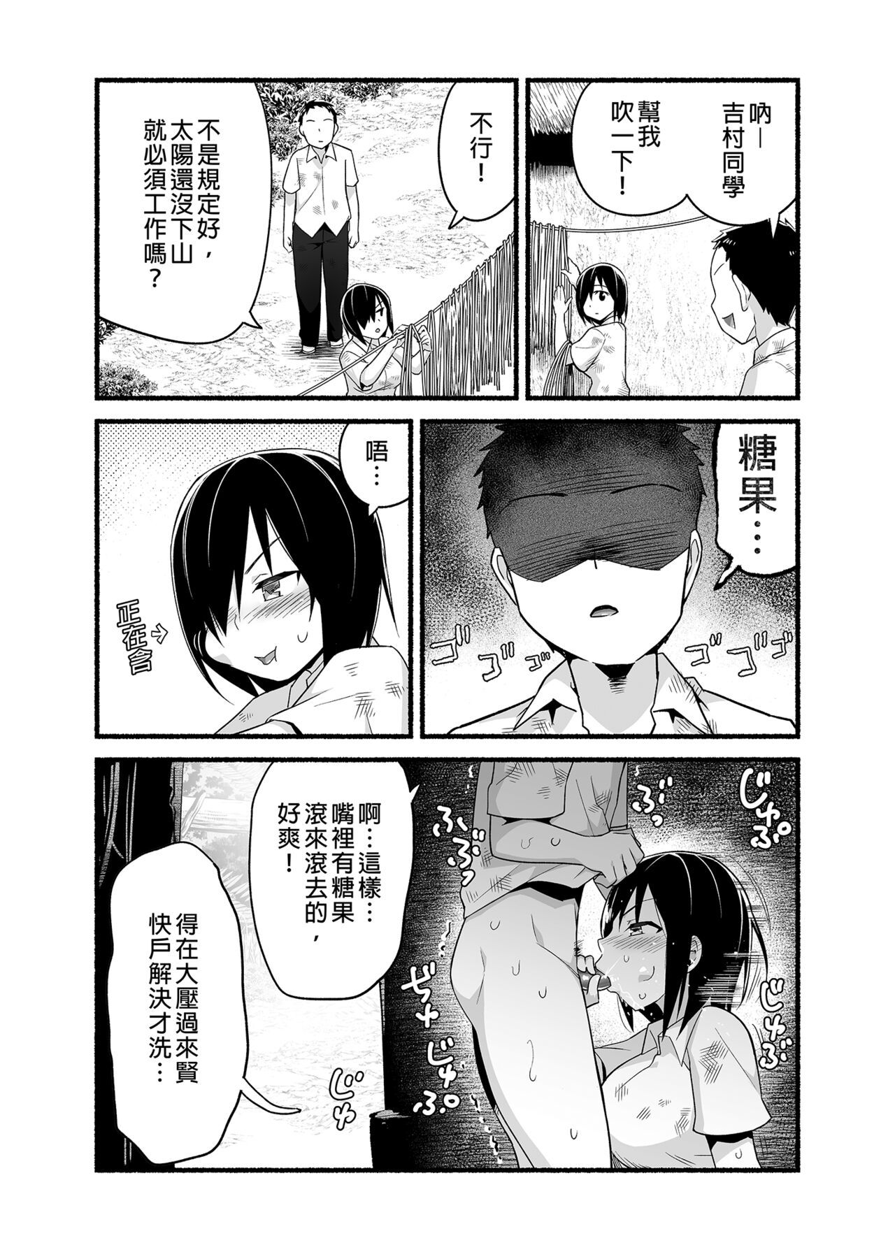 Mujintou JK! Choroi yo Yoshimura-san! Volume. 4｜無人島JK！太好上啦吉村同學！volume.4 - Page 24