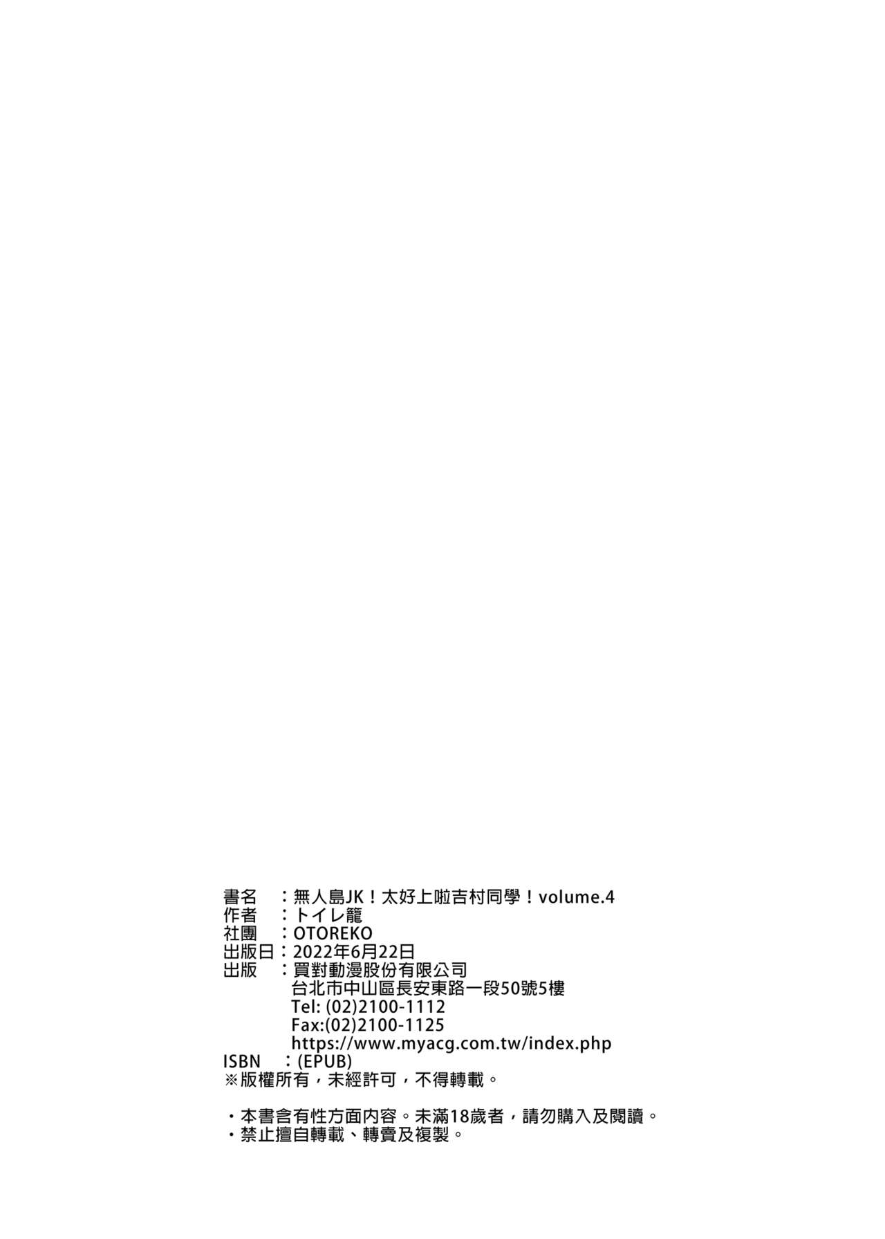 Mujintou JK! Choroi yo Yoshimura-san! Volume. 4｜無人島JK！太好上啦吉村同學！volume.4 - Page 28