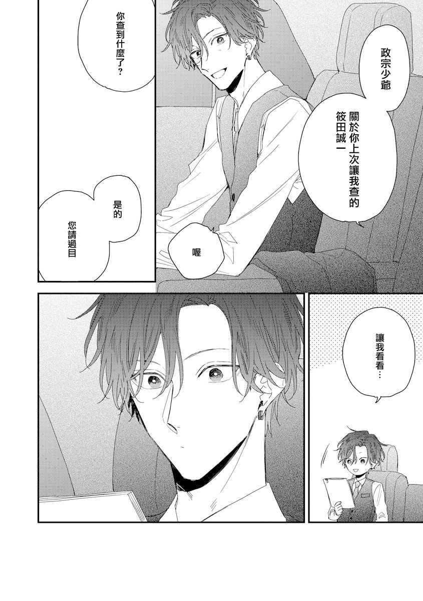 Shirayukihime ni Kuchizuke | 亲吻白雪姬 act.15-19 - Page 12