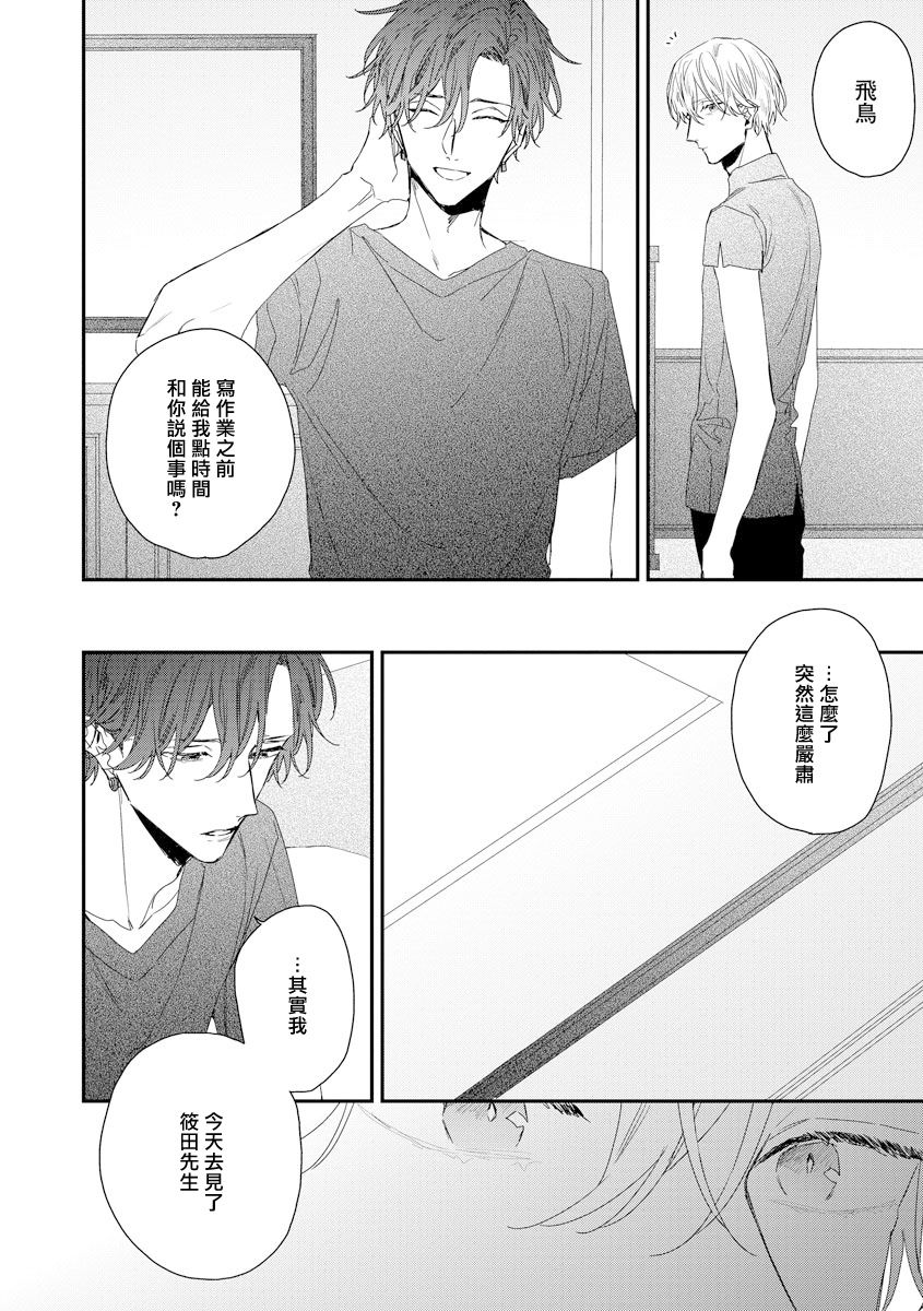 Shirayukihime ni Kuchizuke | 亲吻白雪姬 act.15-19 - Page 16