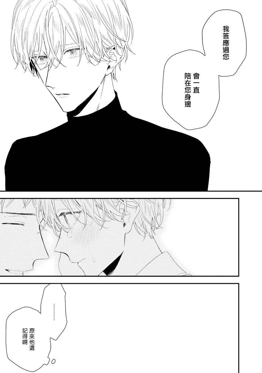 Shirayukihime ni Kuchizuke | 亲吻白雪姬 act.15-19 - Page 26