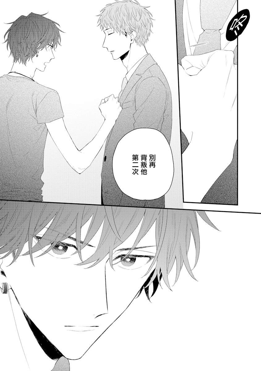 Shirayukihime ni Kuchizuke | 亲吻白雪姬 act.15-19 - Page 44