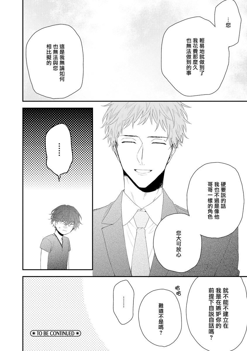 Shirayukihime ni Kuchizuke | 亲吻白雪姬 act.15-19 - Page 47