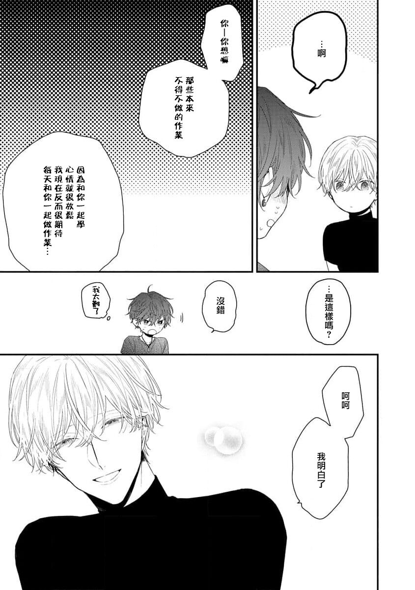 Shirayukihime ni Kuchizuke | 亲吻白雪姬 act.15-19 - Page 53