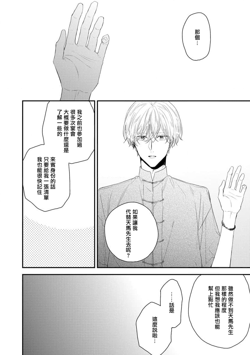 Shirayukihime ni Kuchizuke | 亲吻白雪姬 act.15-19 - Page 58