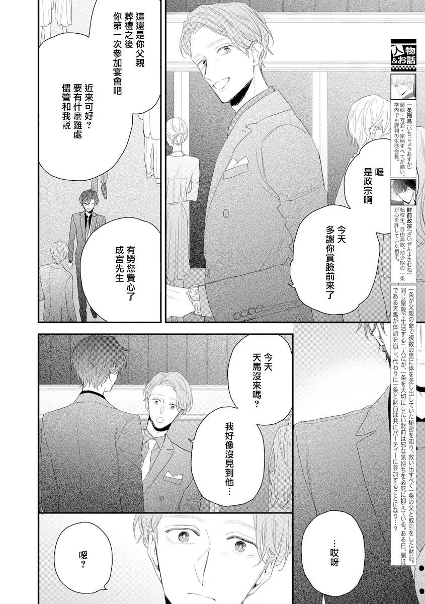 Shirayukihime ni Kuchizuke | 亲吻白雪姬 act.15-19 - Page 64