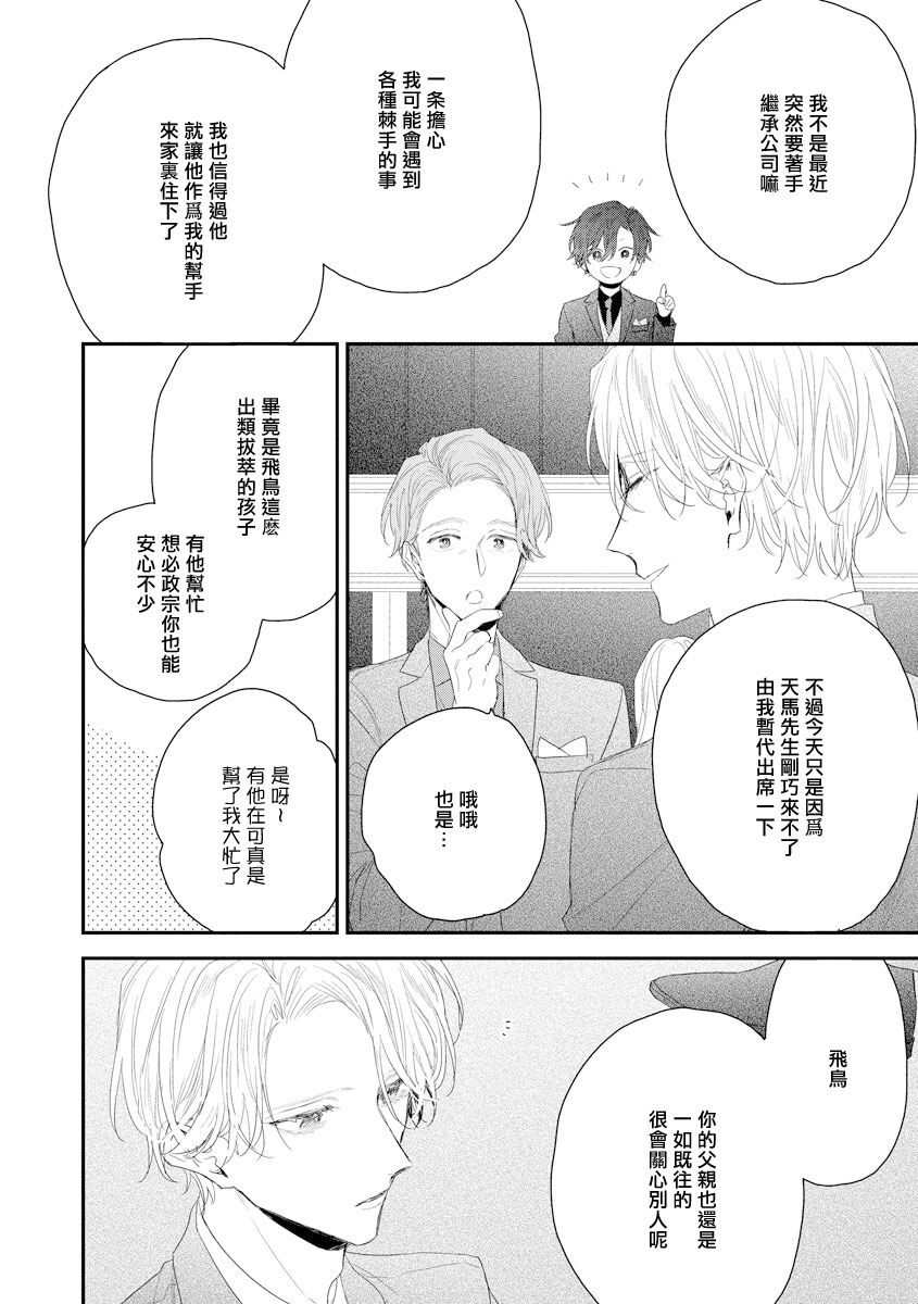 Shirayukihime ni Kuchizuke | 亲吻白雪姬 act.15-19 - Page 66