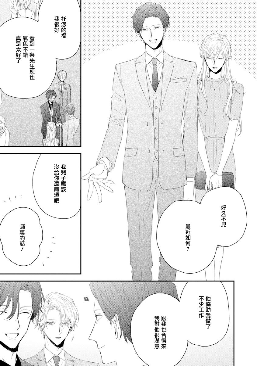 Shirayukihime ni Kuchizuke | 亲吻白雪姬 act.15-19 - Page 71