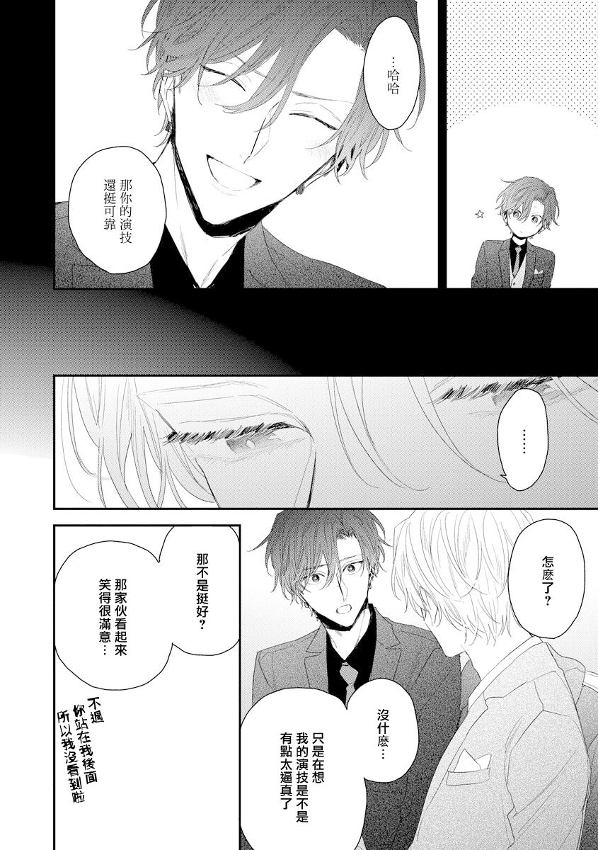 Shirayukihime ni Kuchizuke | 亲吻白雪姬 act.15-19 - Page 78