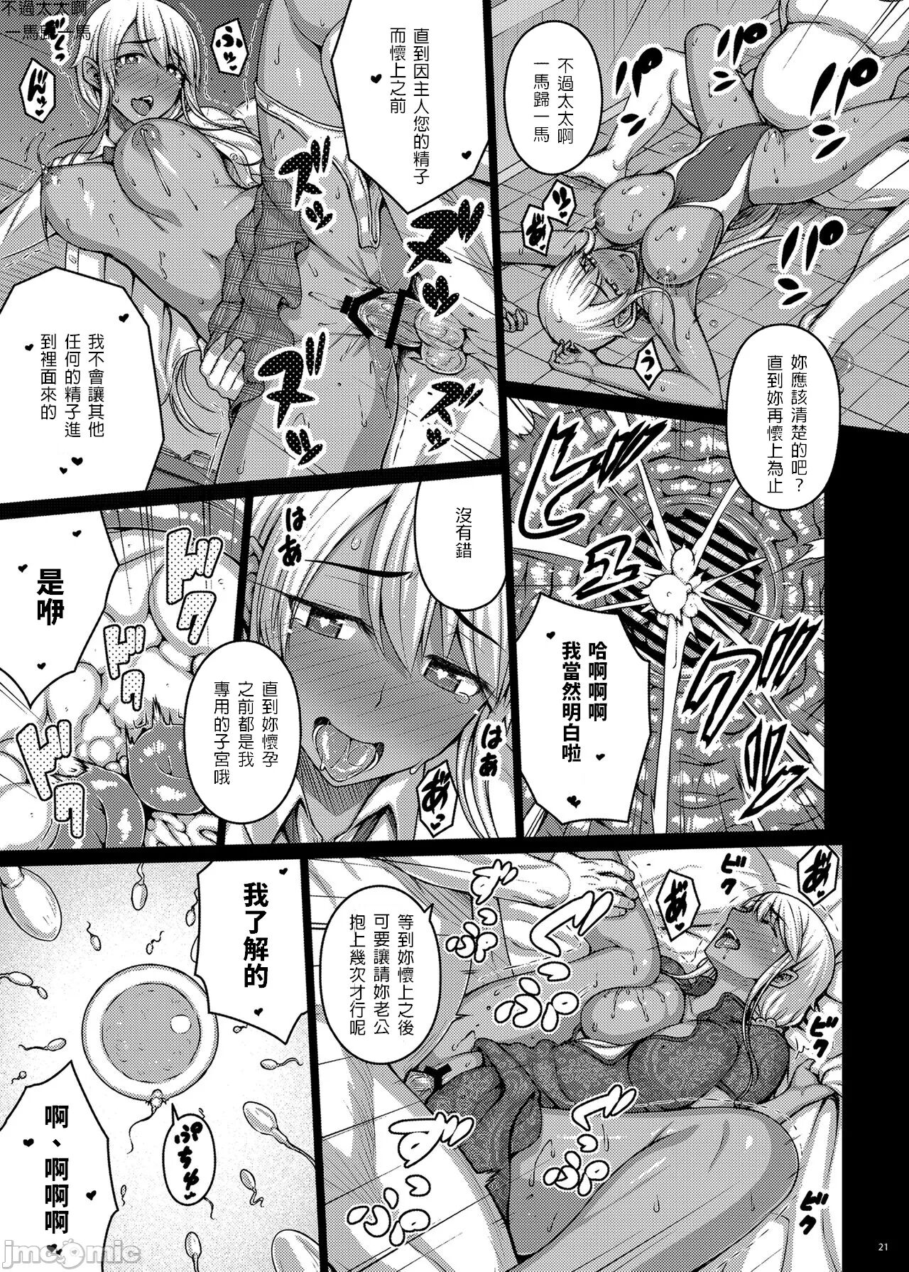 Tsumareta Ikoku no Hana V - Page 20