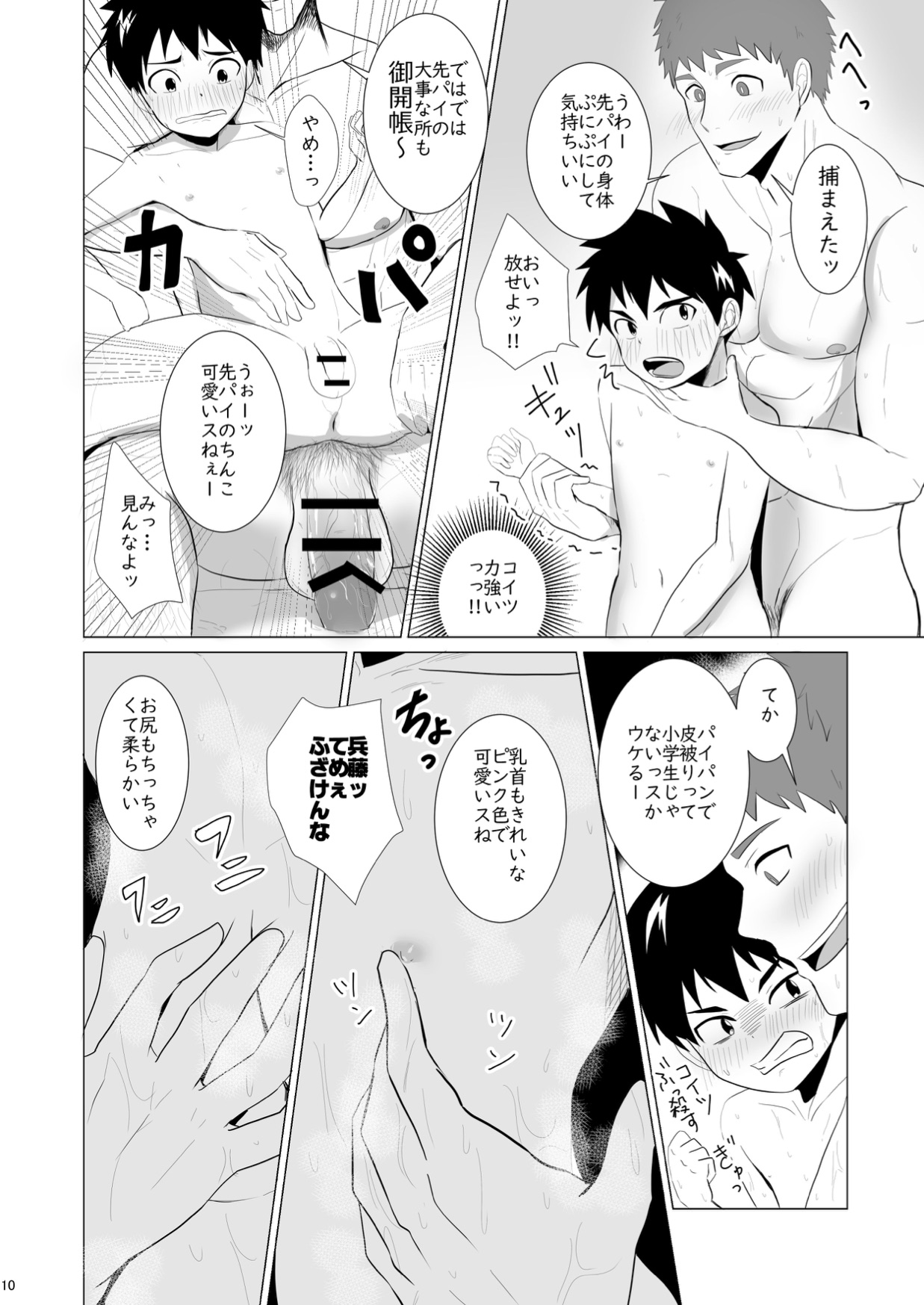 Jikangai Nyuuyoku - Page 10