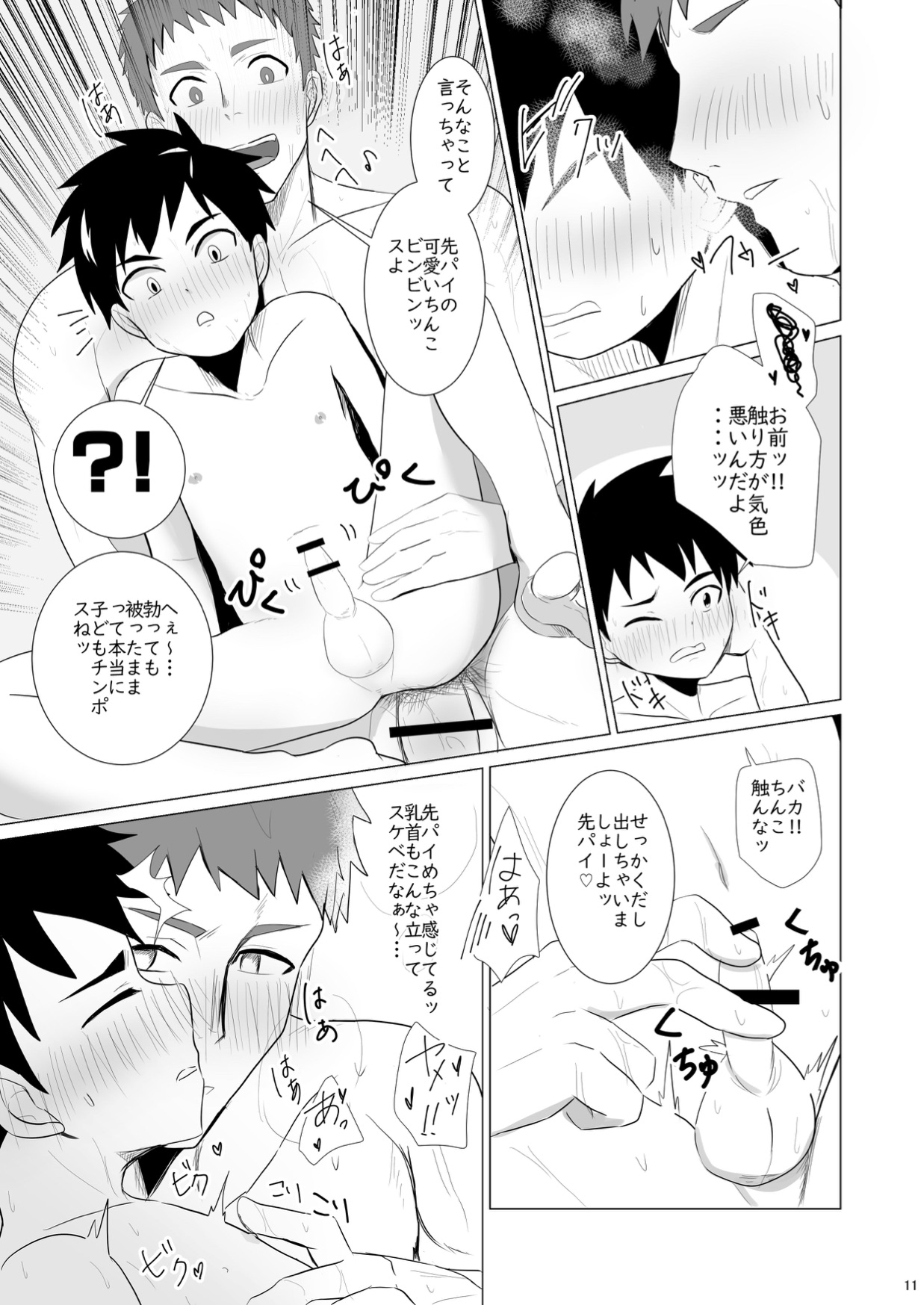 Jikangai Nyuuyoku - Page 11