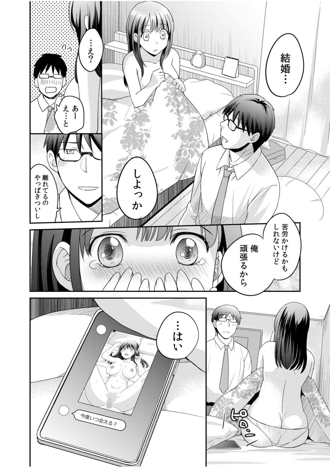Shinyuu ni Kanojo ga Netorareta Hanashi 1 - Page 26