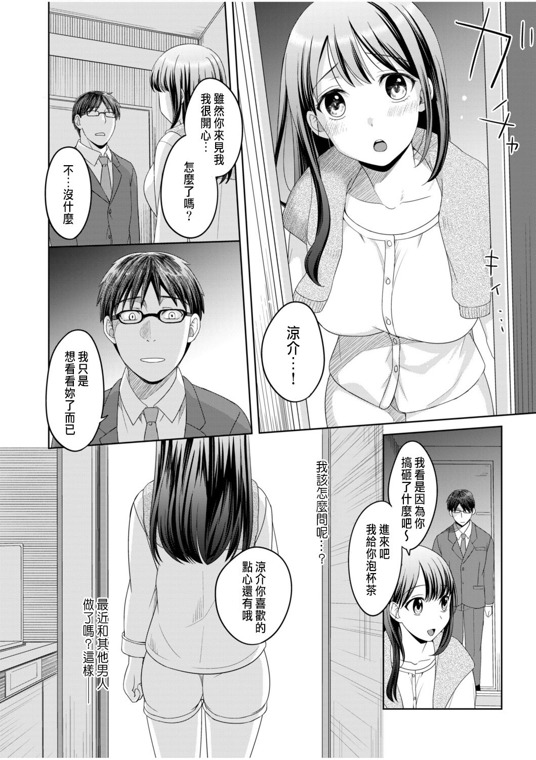 Shinyuu ni Kanojo ga Netorareta Hanashi 1 - Page 10