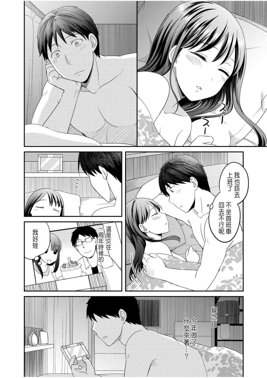 Shinyuu ni Kanojo ga Netorareta Hanashi 1 - Page 24