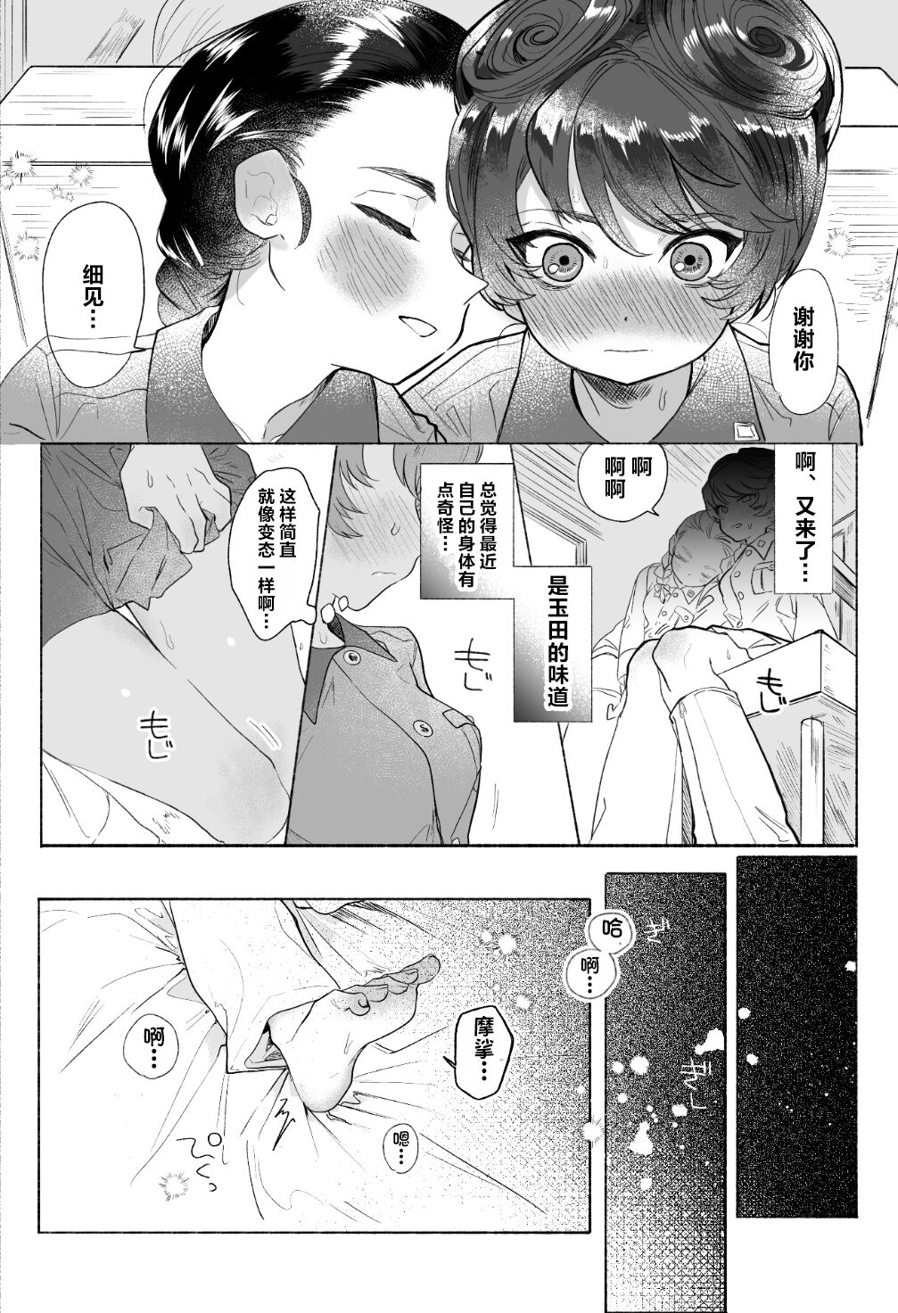 Intouka Onna - Page 14