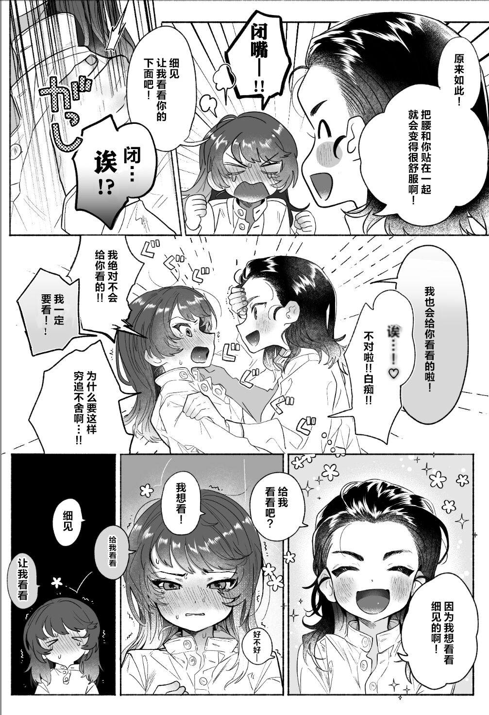 Intouka Onna - Page 21
