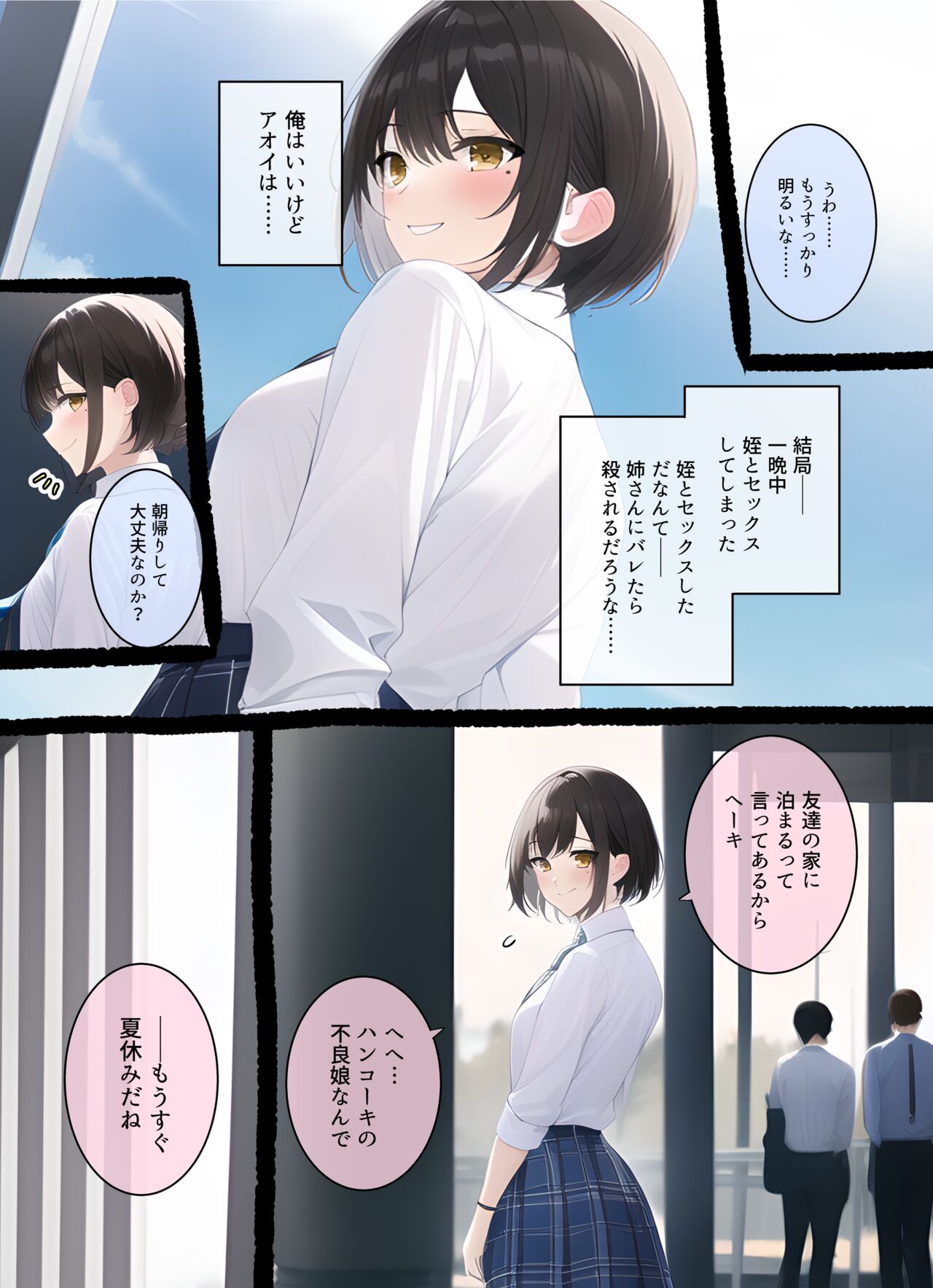 AoChe no Mei to - Page 48