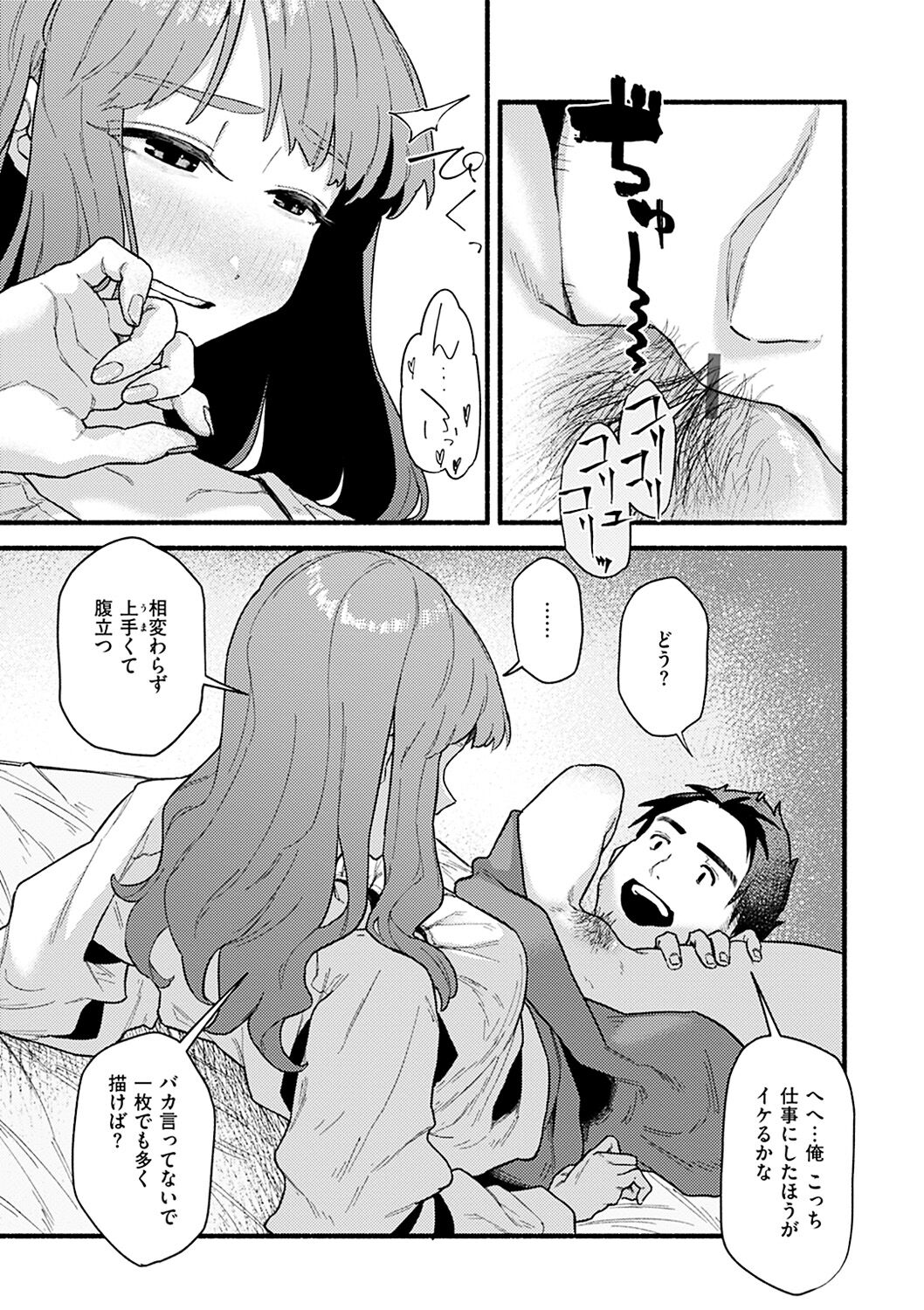 Dakarete ageru! - Page 71