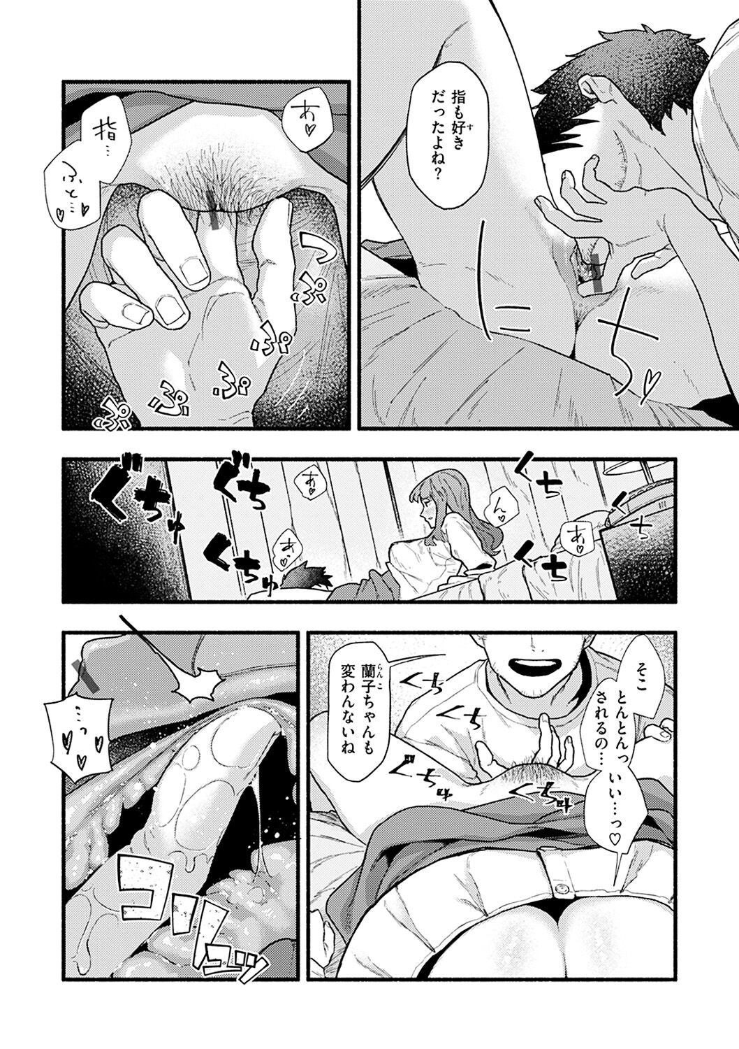 Dakarete ageru! - Page 72