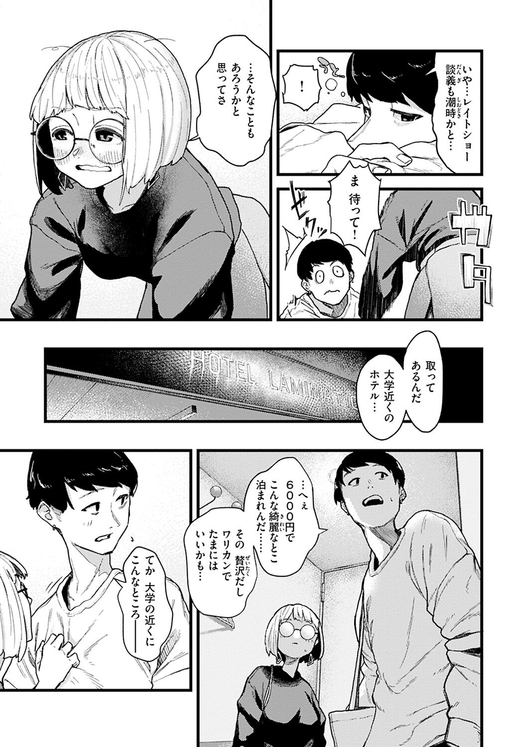 Dakarete ageru! - Page 91