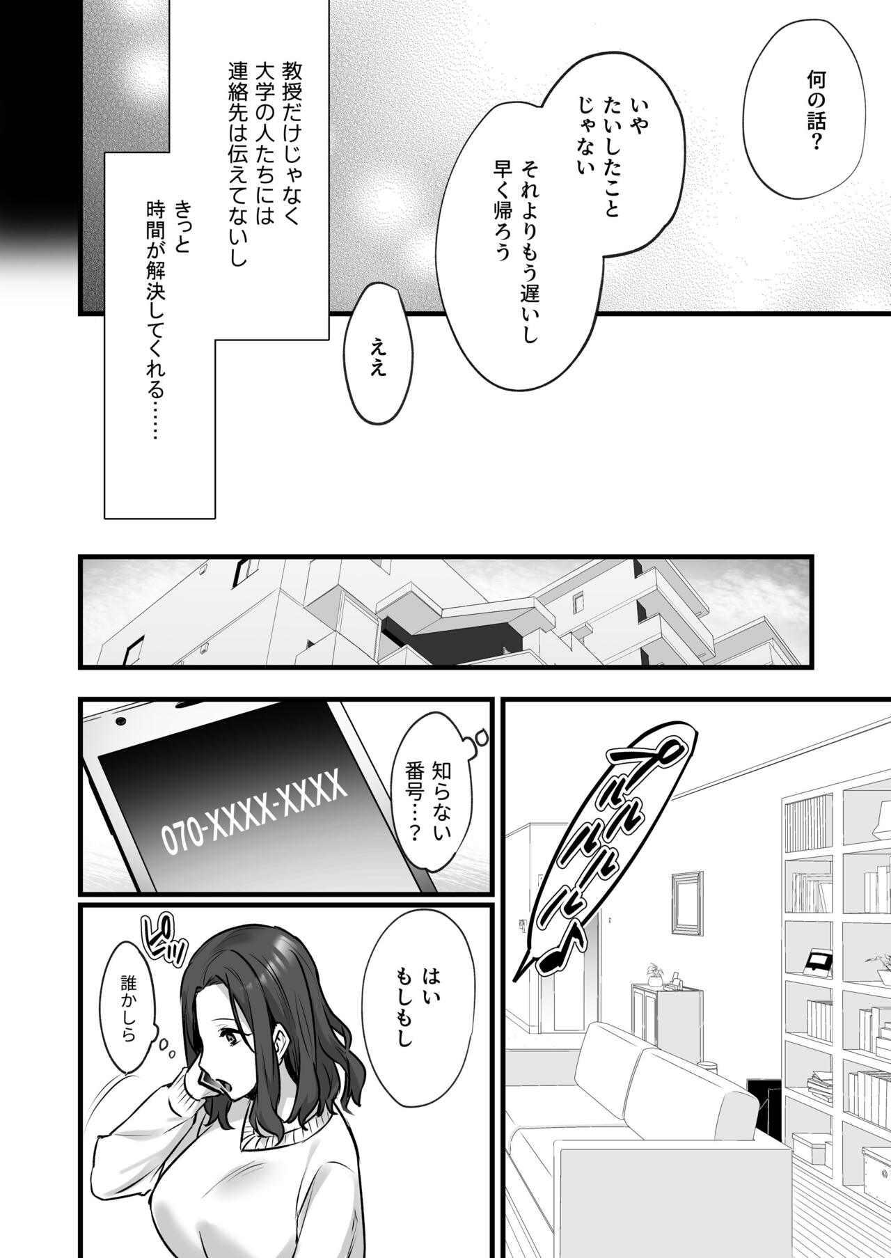 妻のハジメテのオトコ3〜キメセク調教された妻は絶倫交尾から逃れられない〜 - Page 24