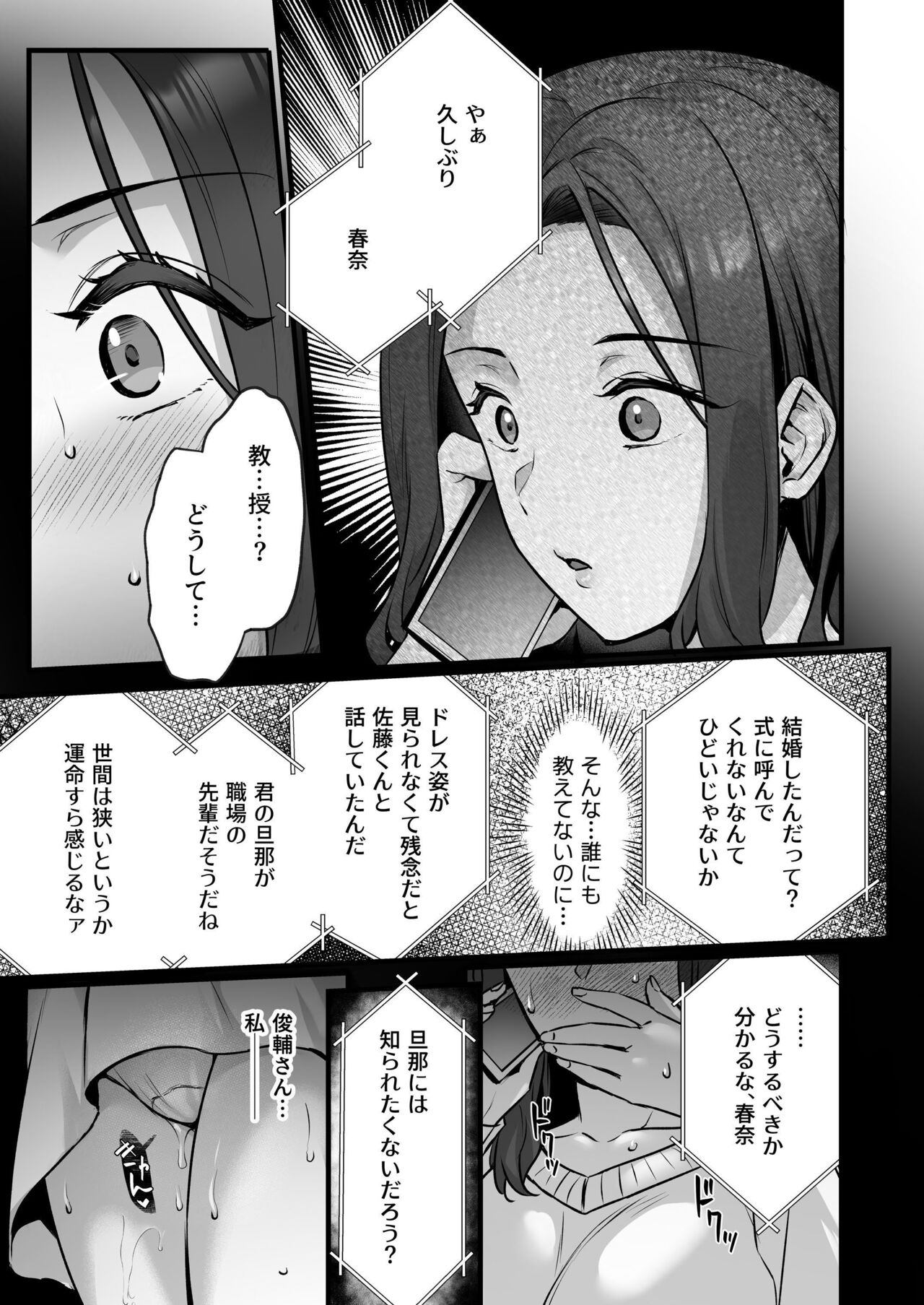 妻のハジメテのオトコ3〜キメセク調教された妻は絶倫交尾から逃れられない〜 - Page 25