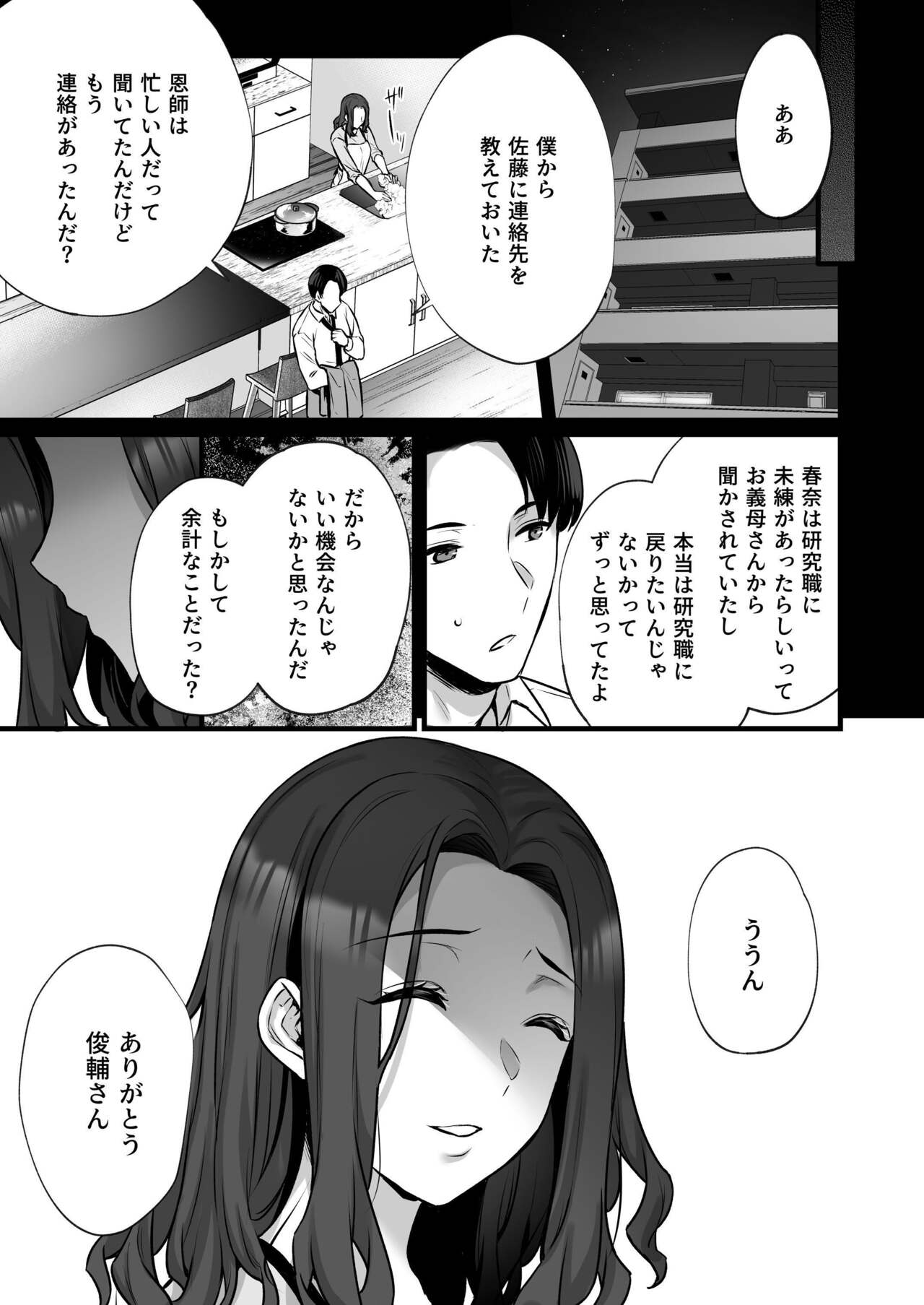 妻のハジメテのオトコ3〜キメセク調教された妻は絶倫交尾から逃れられない〜 - Page 31
