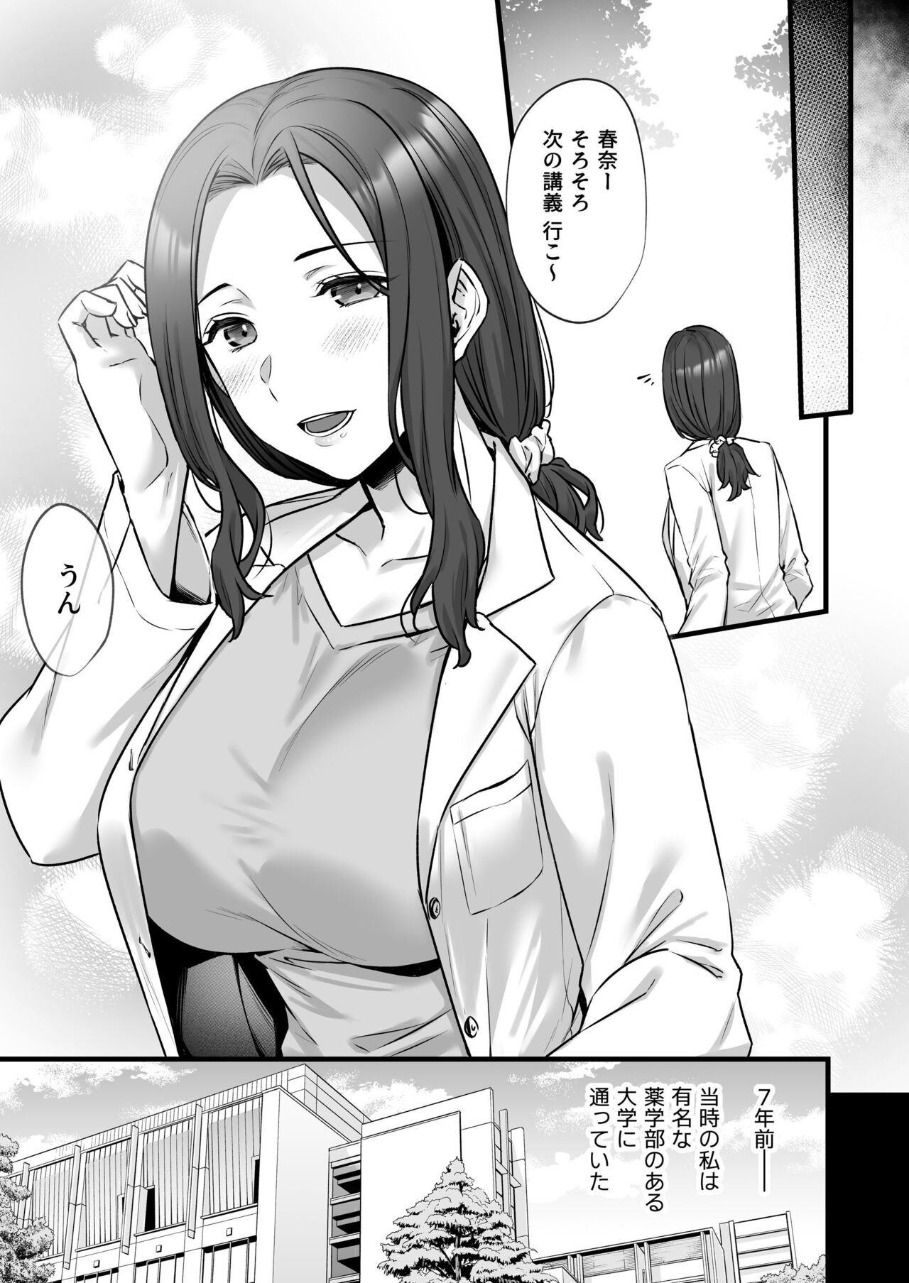 妻のハジメテのオトコ3〜キメセク調教された妻は絶倫交尾から逃れられない〜 - Page 9