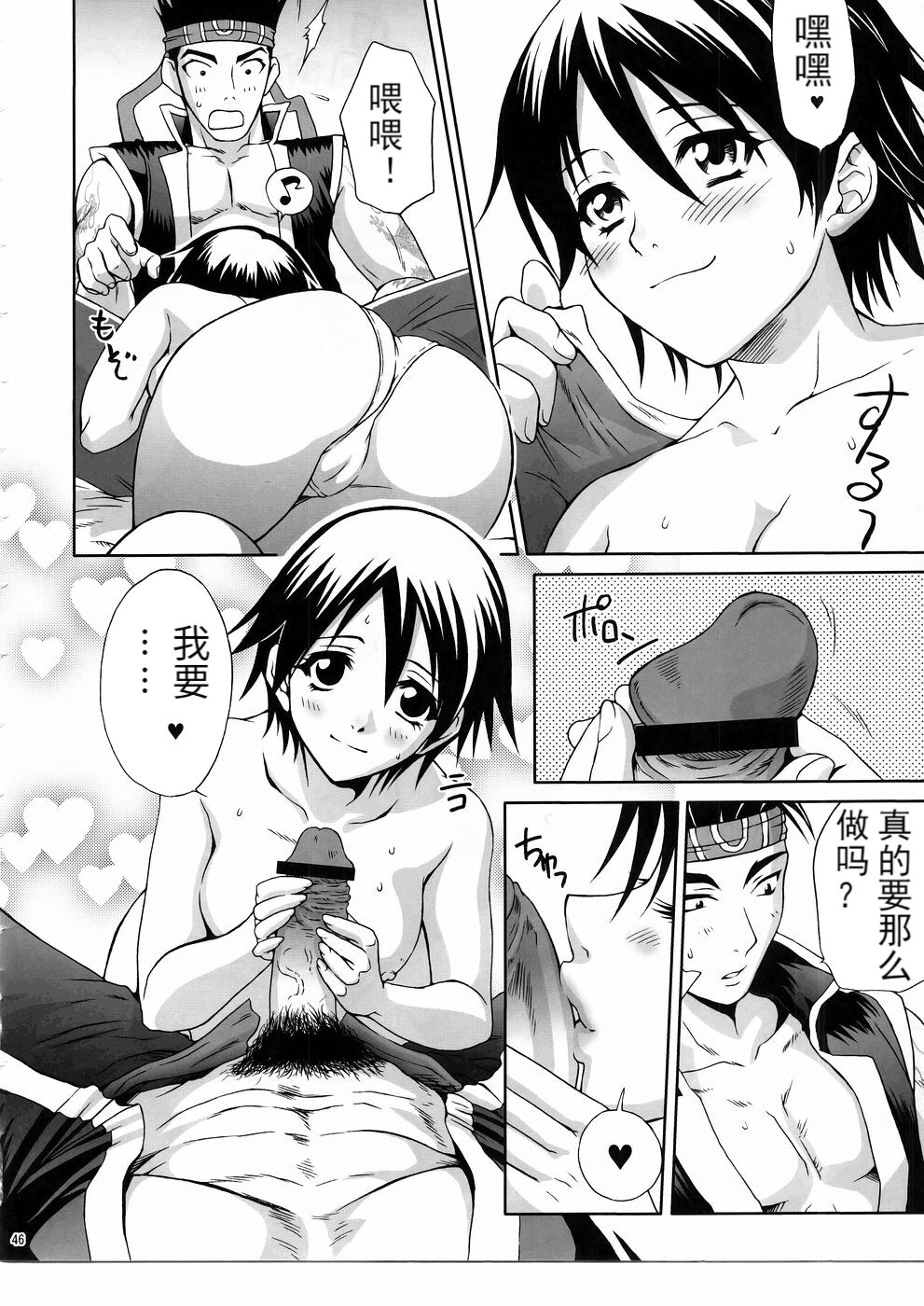 In Sangoku Musou 3 - Page 46