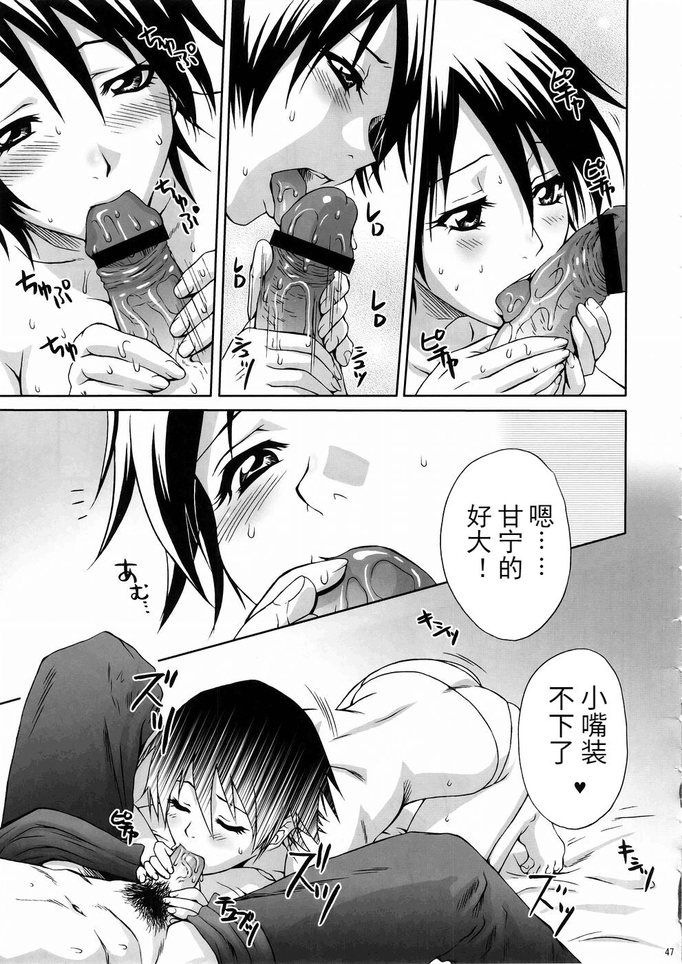 In Sangoku Musou 3 - Page 47