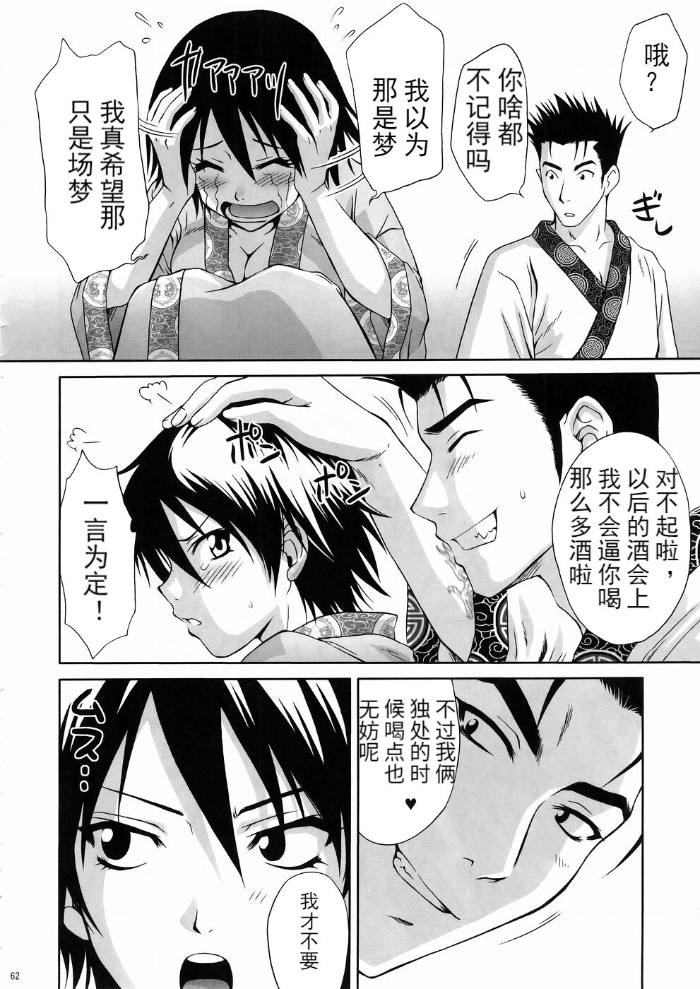 In Sangoku Musou 3 - Page 61