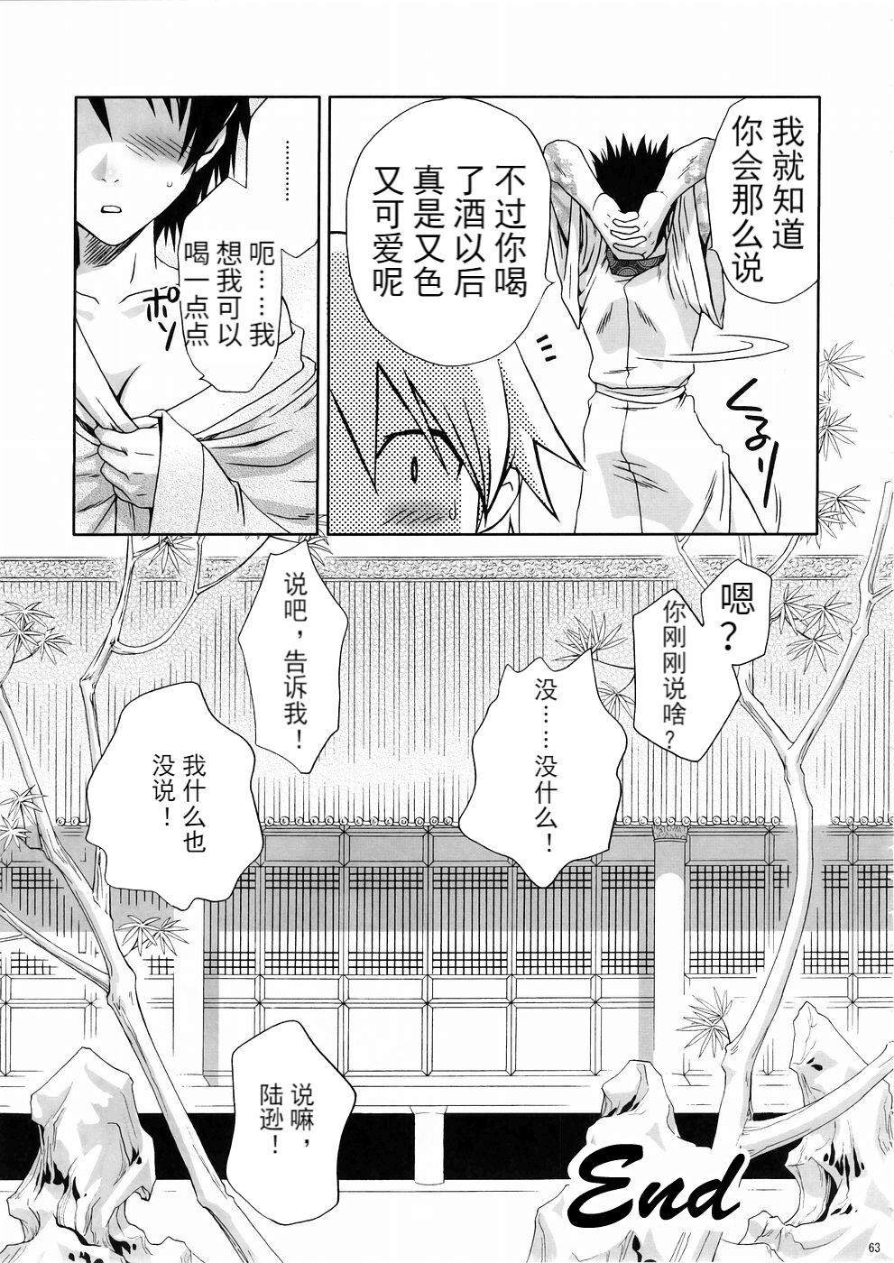In Sangoku Musou 3 - Page 62
