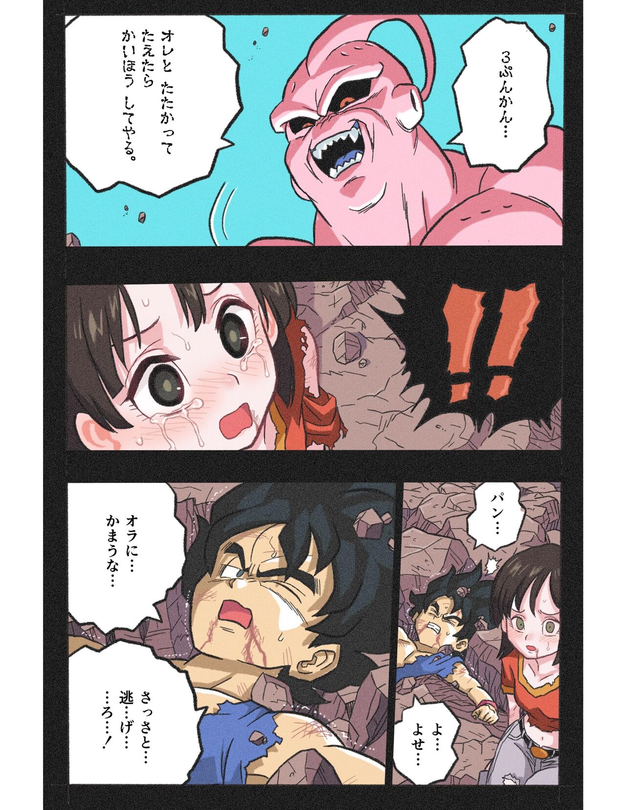Ryona Budokai 4 - Page 20