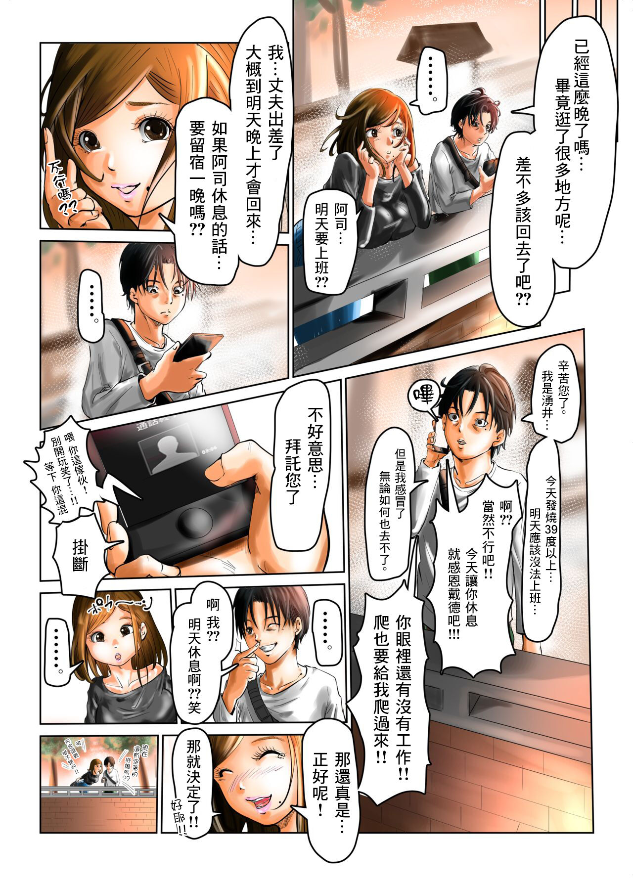 人妻の元カノと偶然出会ってお泊りセックスしちゃった件。 - Page 17