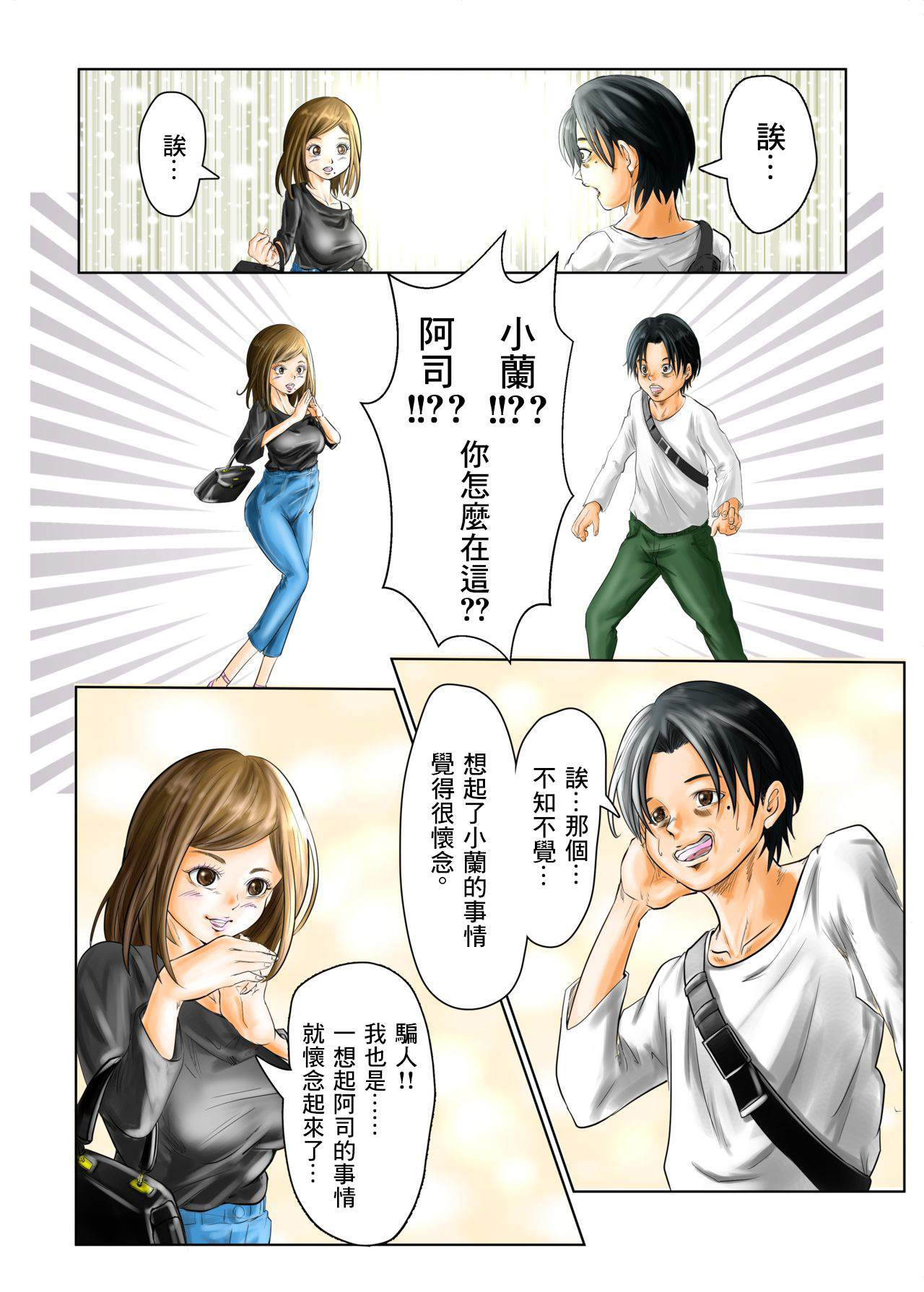 人妻の元カノと偶然出会ってお泊りセックスしちゃった件。 - Page 7