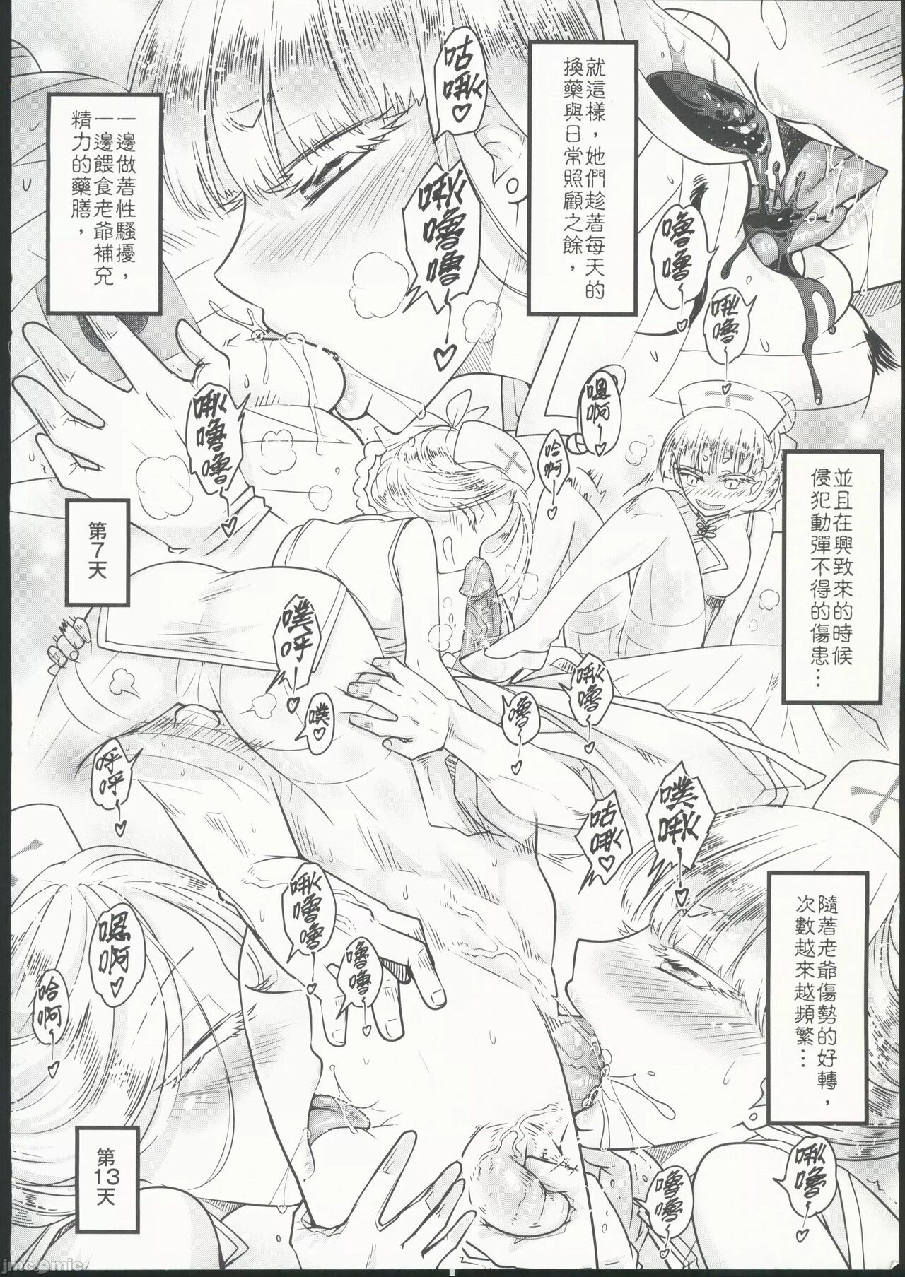 百華莊10《禁斷戒護 身著白衣的金銀雙煞》 - Page 12